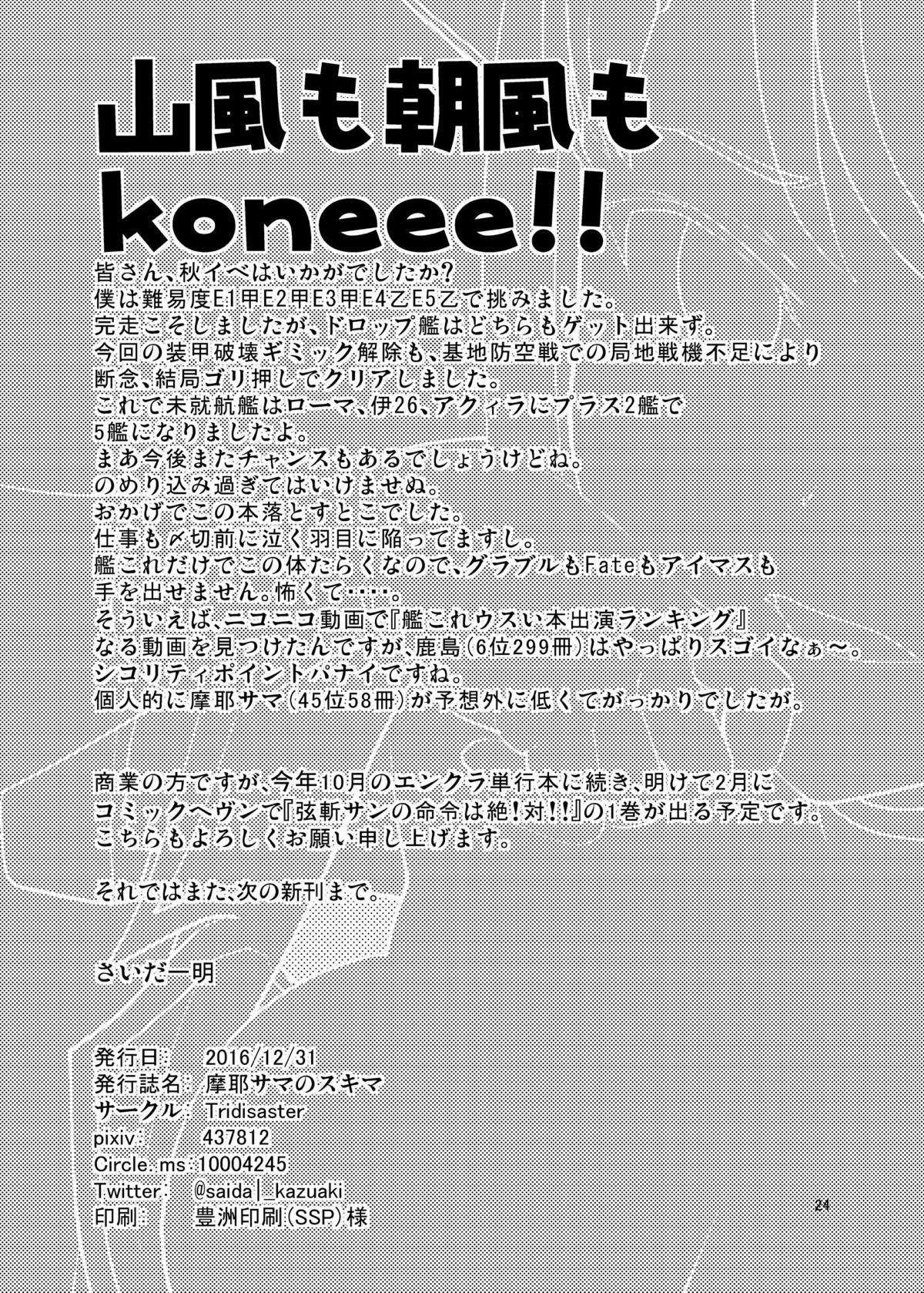 [Tridisaster (Saida Kazuaki)] Maya-sama no Sukima (Kantai Collection -KanColle-) [Digital] [Tridisaster (さいだ一明)] 摩耶サマのスキマ (艦隊これくしょん -艦これ-) [DL版]