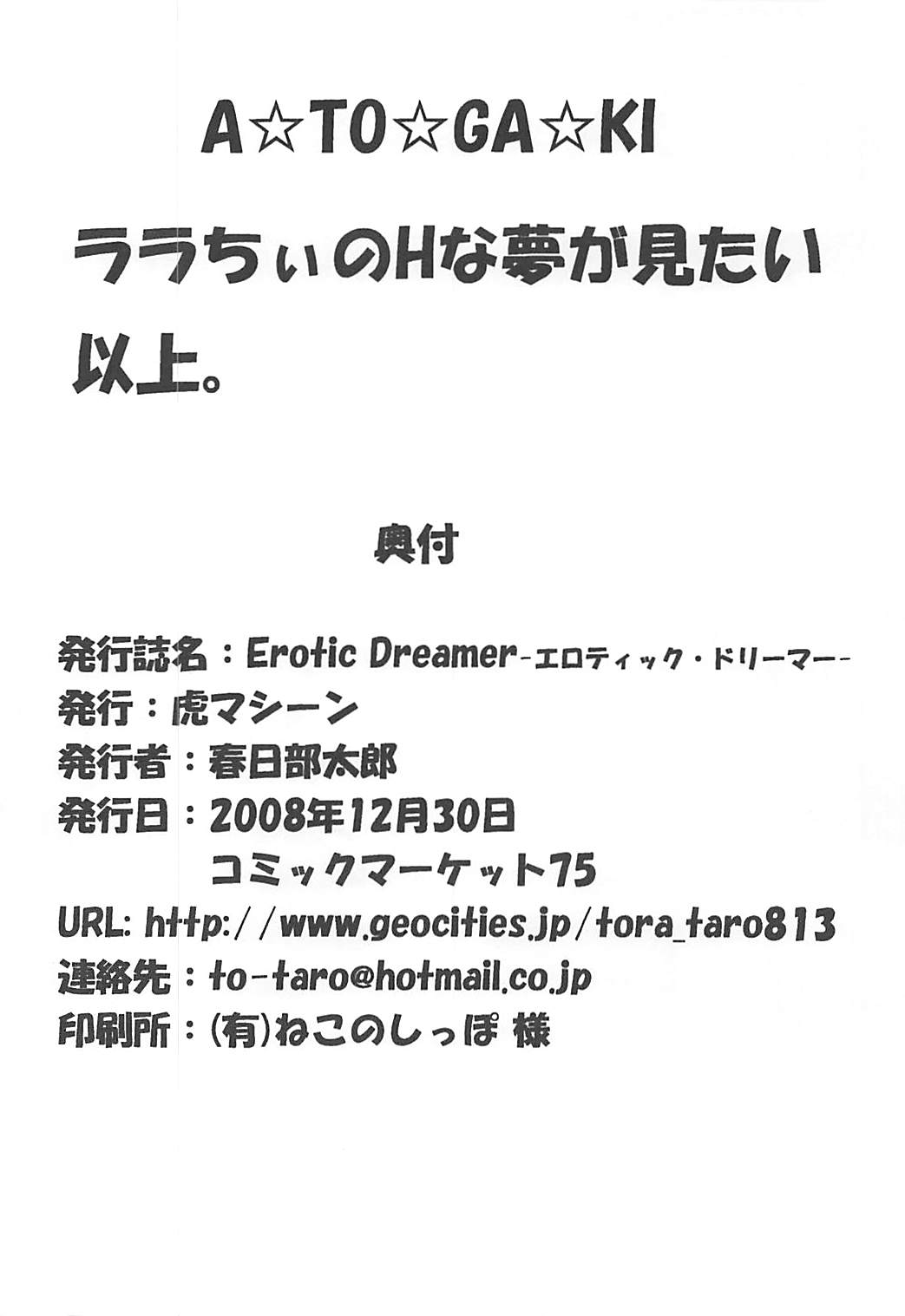 (C75) [TORA MACHINE (Kasukabe Taro)] Erotic Dreamer (To LOVE-Ru) (C75) [虎マシーン (春日部太郎)] Erotic Dreamer -エロティック・ドリーマー- (To LOVEる -とらぶる-)