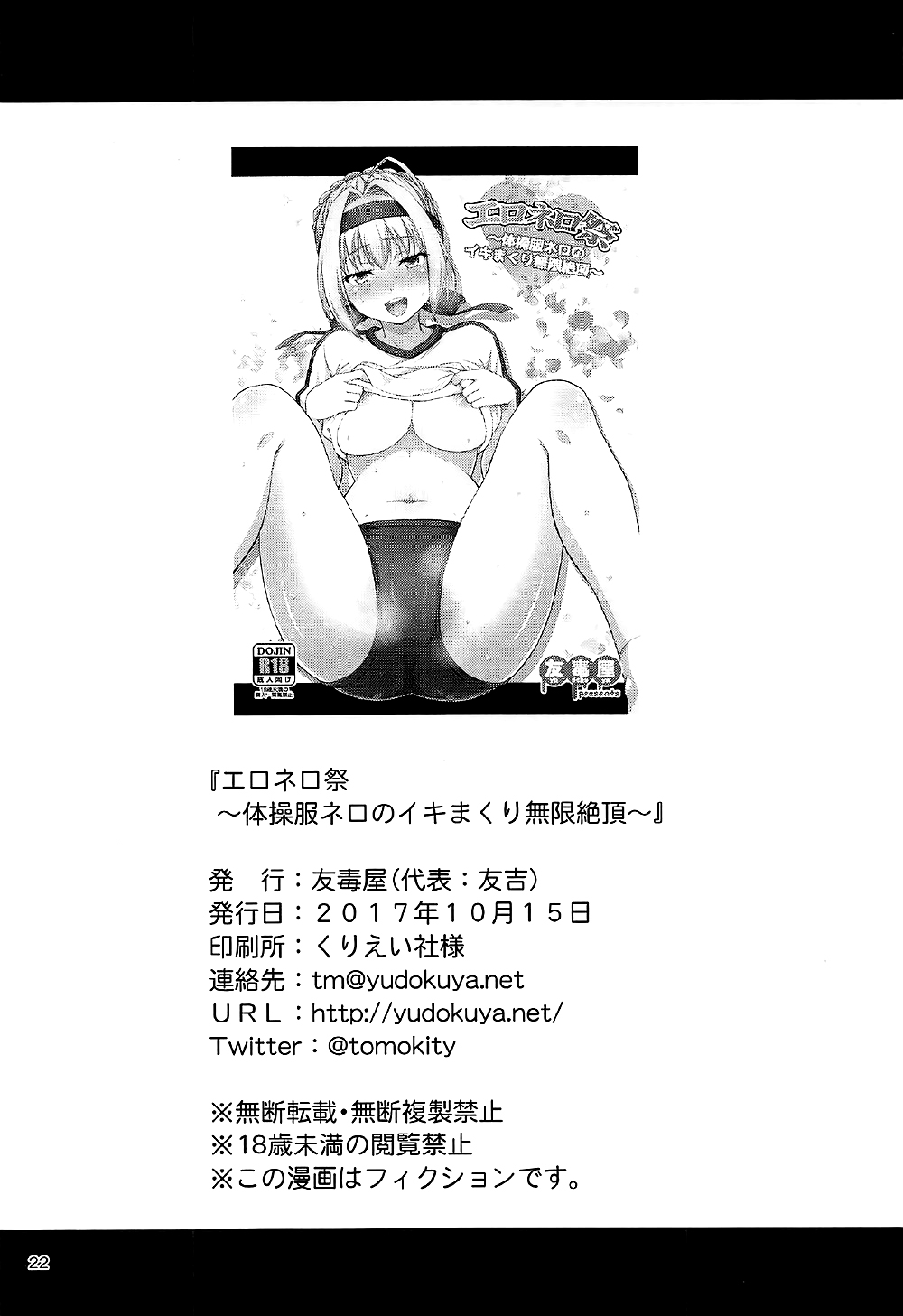 (COMIC1☆12) [Yudokuya (Tomokichi)] Ero Nero Sai -Taisoufuku Nero no Ikimakuri Mugen Zecchou- (Fate/Grand Order) [Chinese] [Galo兴趣使然个人汉化] (COMIC1☆12) [友毒屋 (友吉)] エロネロ祭 ～体操服ネロのイキまくり無限絶頂～ (Fate/Grand Order) [中国翻訳]