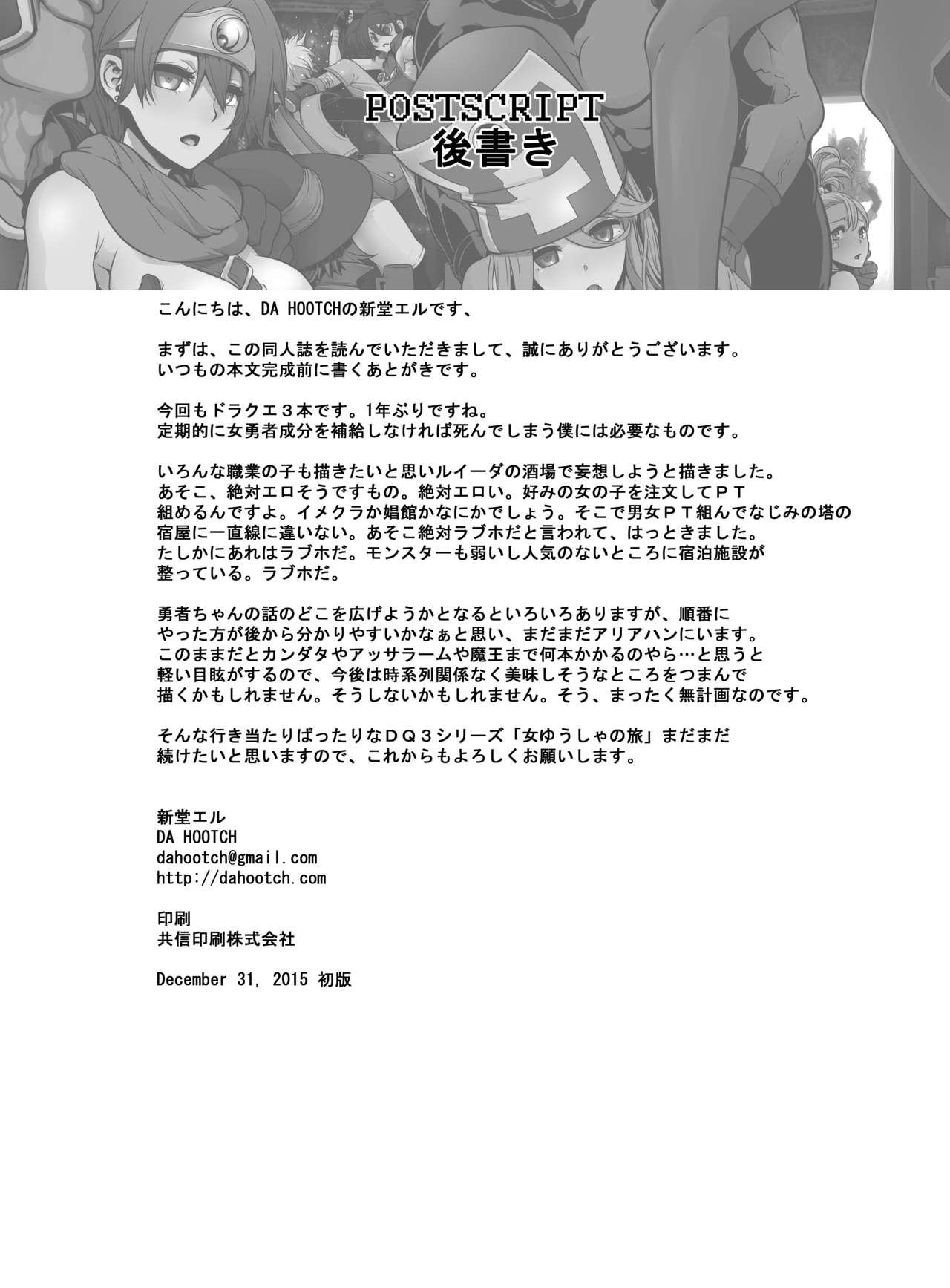 [DA HOOTCH (ShindoL, hato)] Onna Yuusha no Tabi 2 Ruida no Deai Sakaba (Dragon Quest III) [Digital] [DA HOOTCH (新堂エル、hato)] 女ゆうしゃノ旅2 ルイーダの出会酒場 (ドラゴンクエストIII) [DL版]