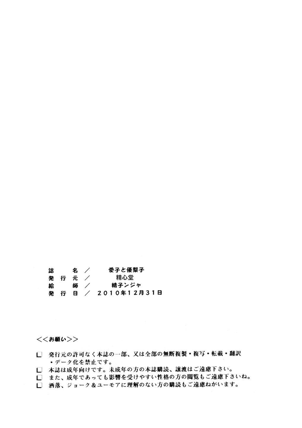 [Seishindou (Seishinja)] Aiko to Yuriko (Bakuman.) [Digital] [精心堂 (精子ンジャ)] 愛子と優梨子 (バクマン。) [DL版]