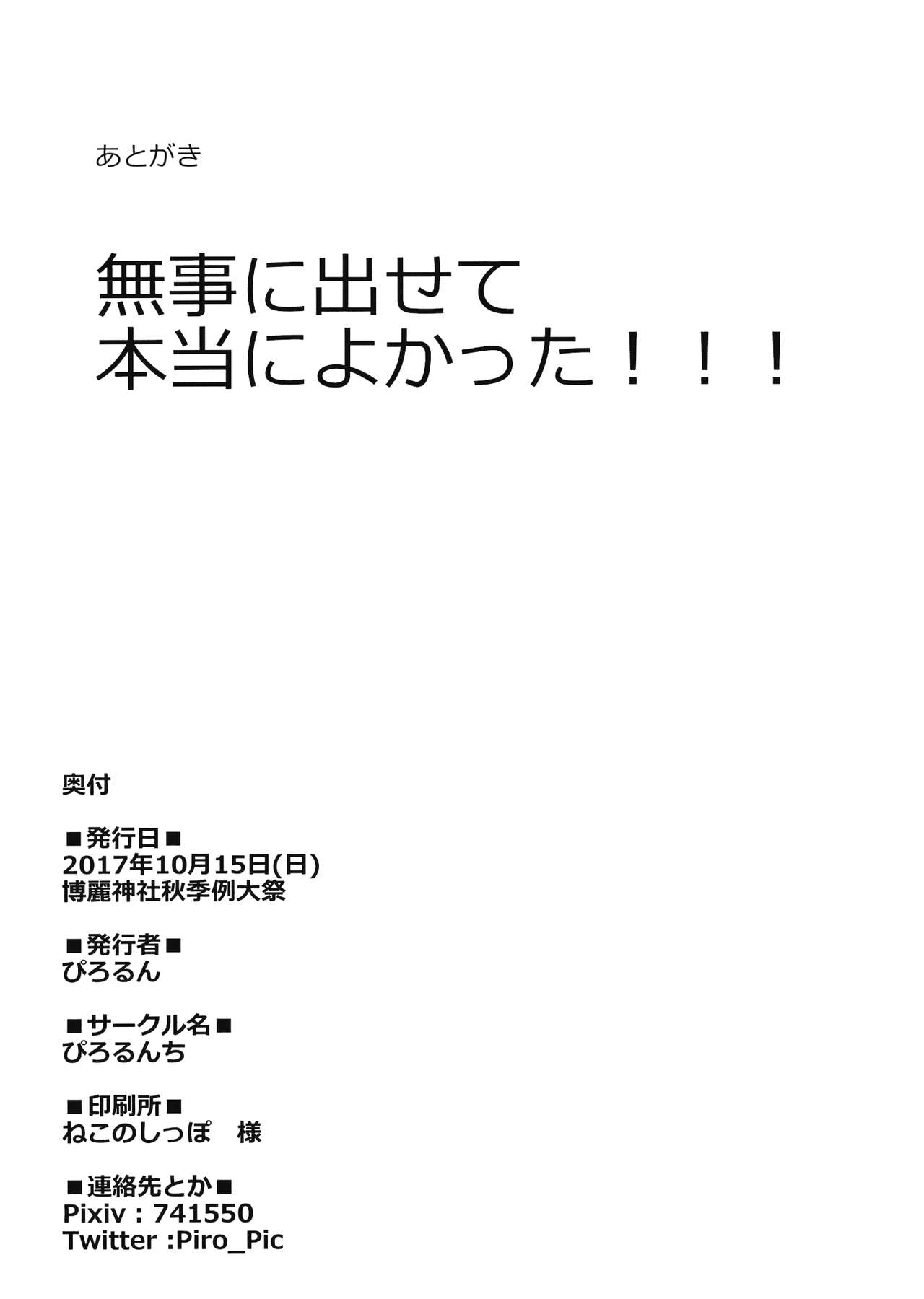 (Shuuki Reitaisai 4) [Pirorunchi (Pirorun)] Sanae-san Kousoku Ecchi Bon (Touhou Project) (秋季例大祭4) [ぴろるんち (ぴろるん)] 早苗さん拘束えっち本 (東方Project)