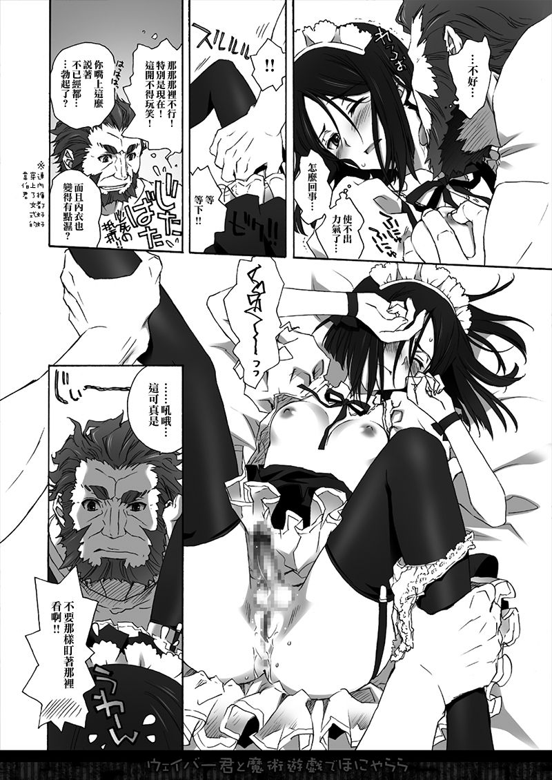 [CARNELIAN] Waver-kun to Majutsu Yuugi de Honyararana Hon (Fate/Zero) [Chinese] [EZR個人漢化] [CARNELIAN] ウェイバー君と魔術遊戯でほにゃららな本 (Fate/Zero) [中国翻訳]