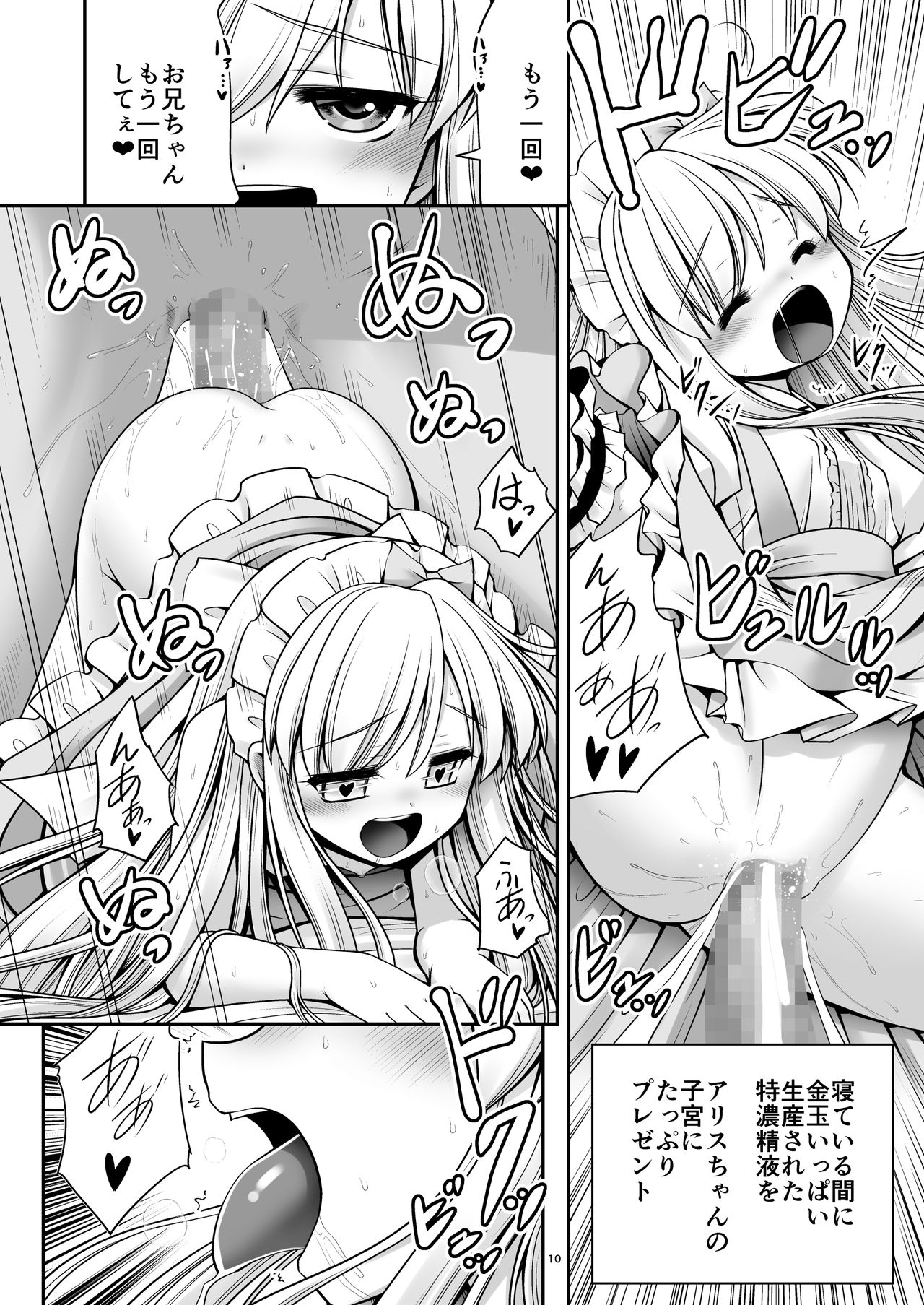 [Yosutebito na Mangakaki (Tomoki Tomonori)] Fushigi no Kuni wa Tanetsuke Biyori (Alice in Wonderland) [Digital] [世捨人な漫画描き (ともきとものり)] 不思議の国は種付け日和 (不思議の国のアリス) [DL版]