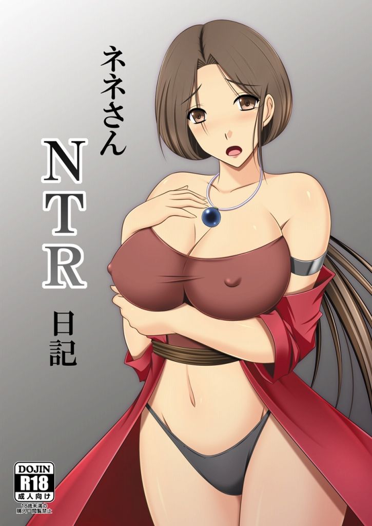 [Konjikineko (Futami Masaki)] Nene-san NTR Nikki (Dragon Quest IV) [Digital] [金色猫 (双海まさき)] ネネさんNTR日記 (ドラゴンクエストIV) [DL版]