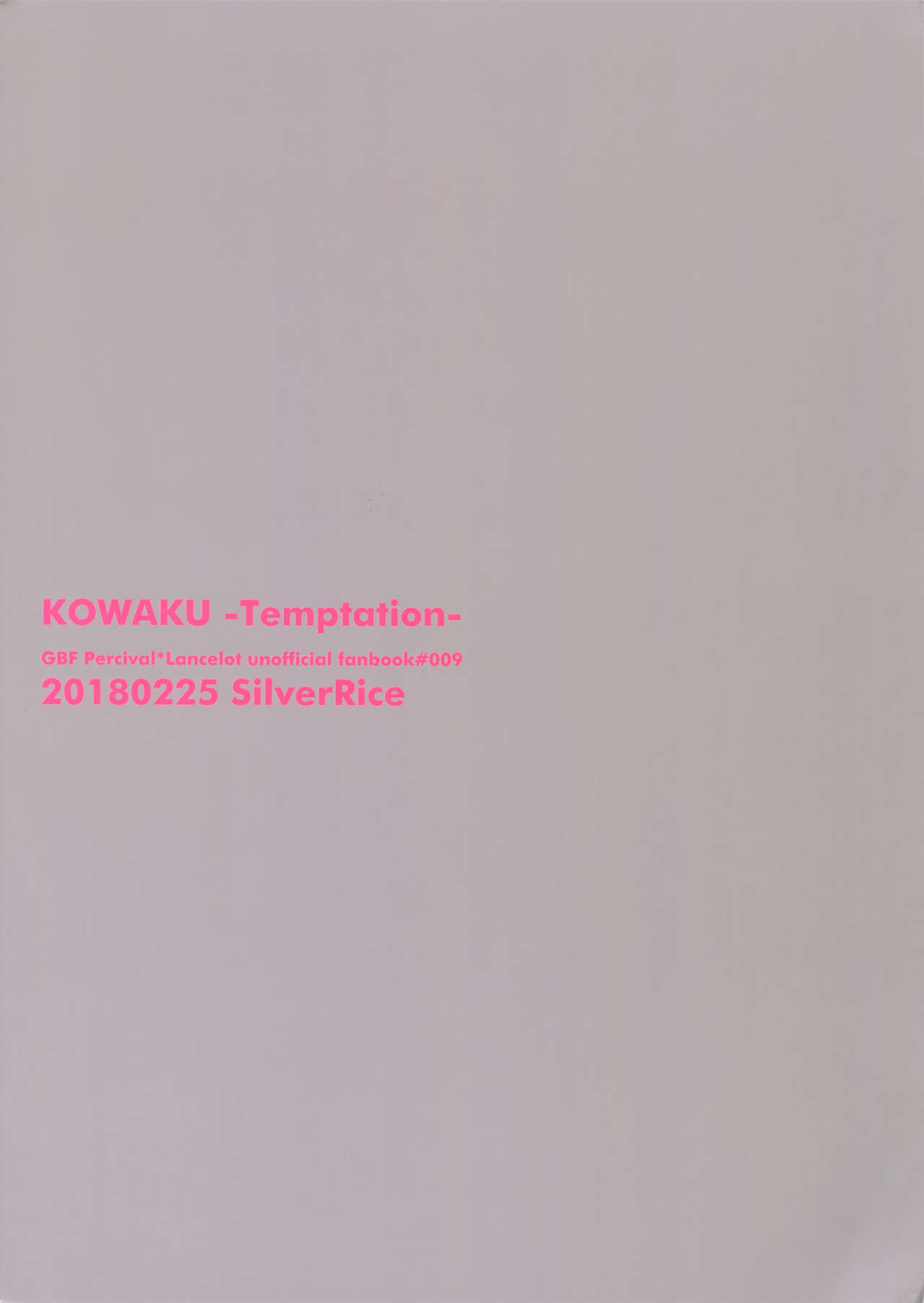 (Zenkuu no Hasha 5) [SilverRice (Sumeshi)] Kowaku -Temptation- (Granblue Fantasy) (全空の覇者5) [シルバーライス (酢飯)] 蠱惑 -テンプテーション- (グランブルーファンタジー)