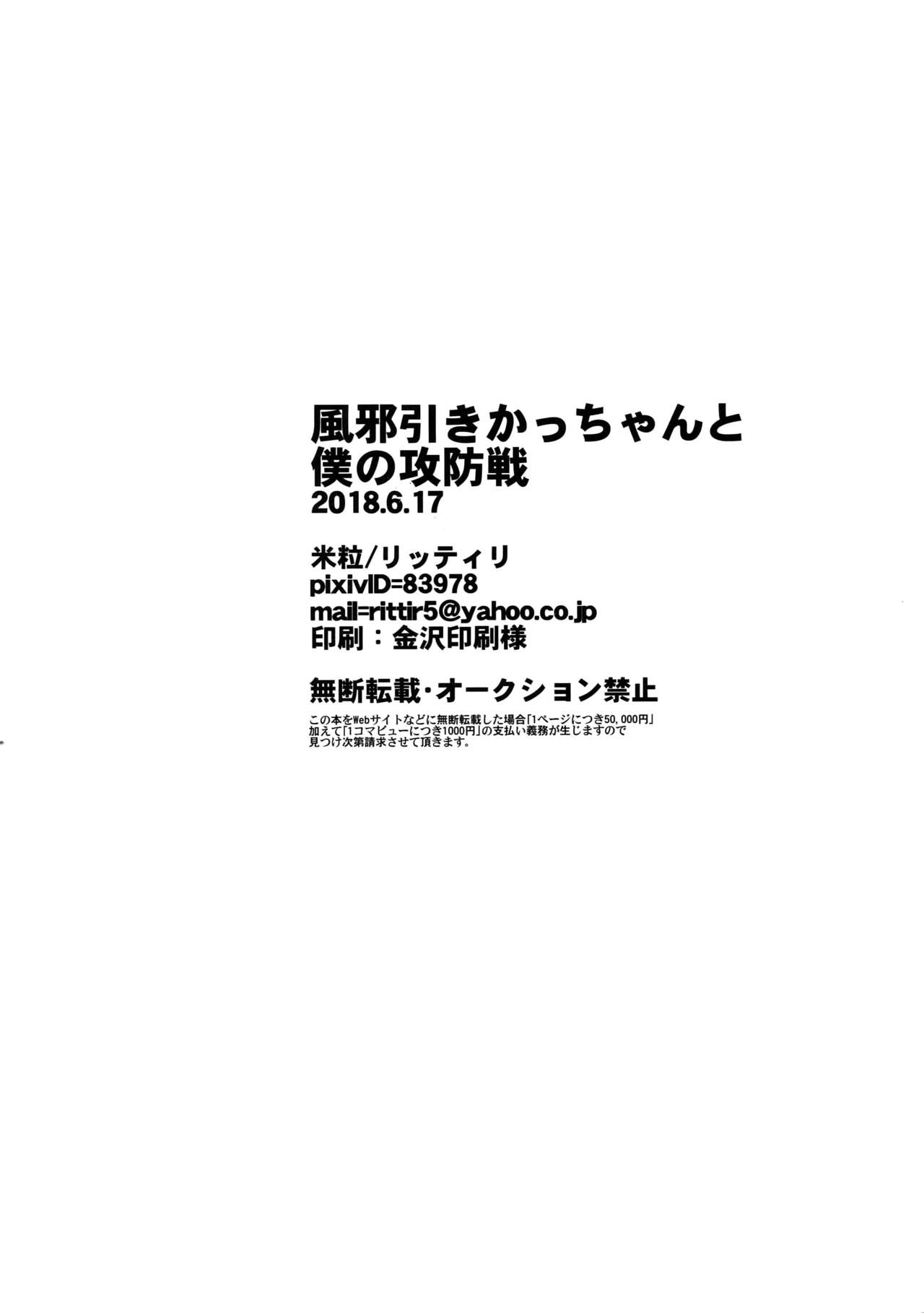(Douyara Deban no Youda! 12) [Kometubu (Rittiri)] Kazehiki Kacchan to Boku no Koubousen (Boku no Hero Academia) (どうやら出番のようだ!12) [米粒 (リッティリ)] 風邪引きかっちゃんと僕の攻防戦 (僕のヒーローアカデミア)