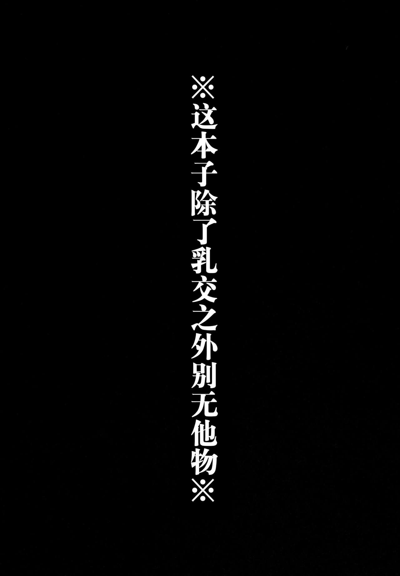 (COMIC1☆13) [Cow Lipid (Fuurai)] Maryoku/Kyoukyuu 2nd (Fate/Grand Order) [Chinese] [迷之欧派星人X个人汉化] (COMIC1☆13) [Cow Lipid (風籟)] 魔力胸/挟給2nd (Fate/Grand Order) [中国翻訳]