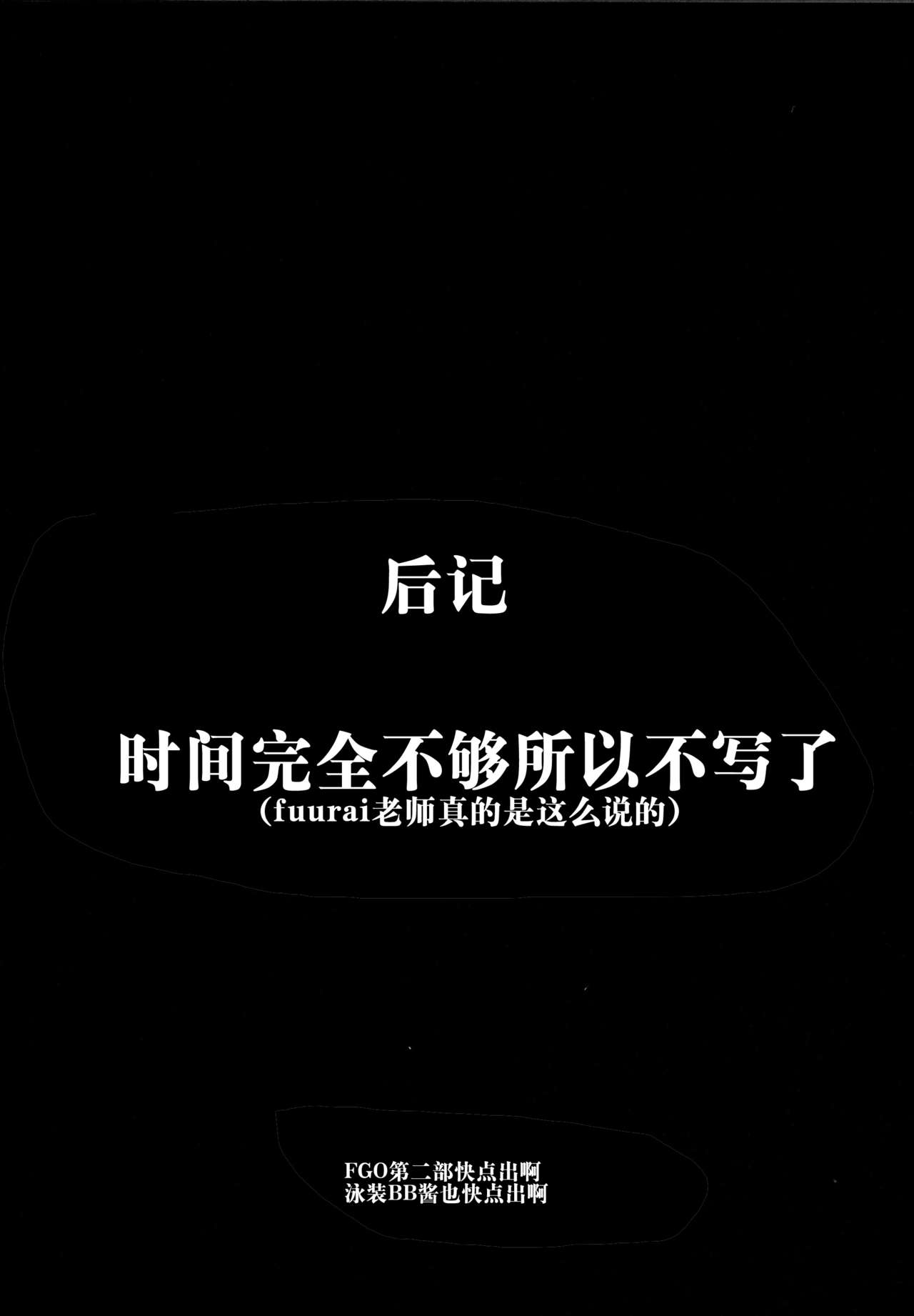 (COMIC1☆13) [Cow Lipid (Fuurai)] Maryoku/Kyoukyuu 2nd (Fate/Grand Order) [Chinese] [迷之欧派星人X个人汉化] (COMIC1☆13) [Cow Lipid (風籟)] 魔力胸/挟給2nd (Fate/Grand Order) [中国翻訳]