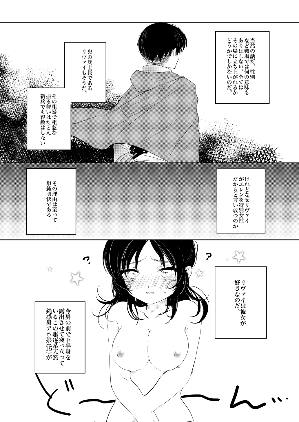 [GoodSleep! (Rihi)] Eren-chan wa Heichou no Mono! (Shingeki no Kyojin) [Digital] [GoodSleep! (りひ)] エレンちゃんは兵長のもの! (進撃の巨人) [DL版]
