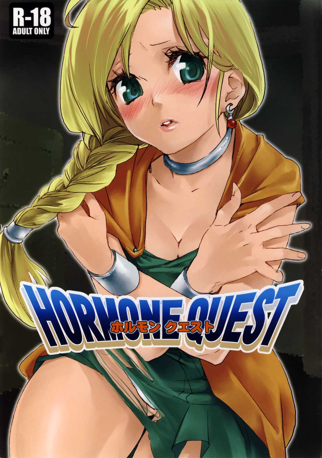[Yakiniku Teikoku] HORMONE QUEST (Dragon Quest)(C74) 
