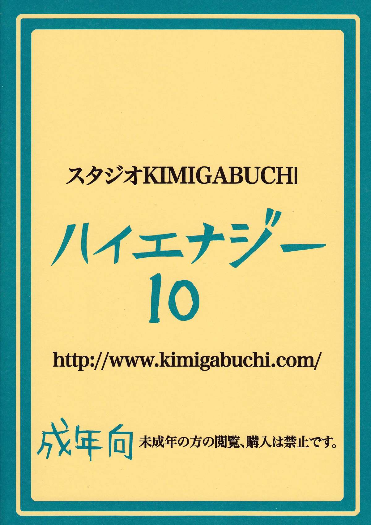 [Kimigabuchi] Hi Energy 10 (JAP) 