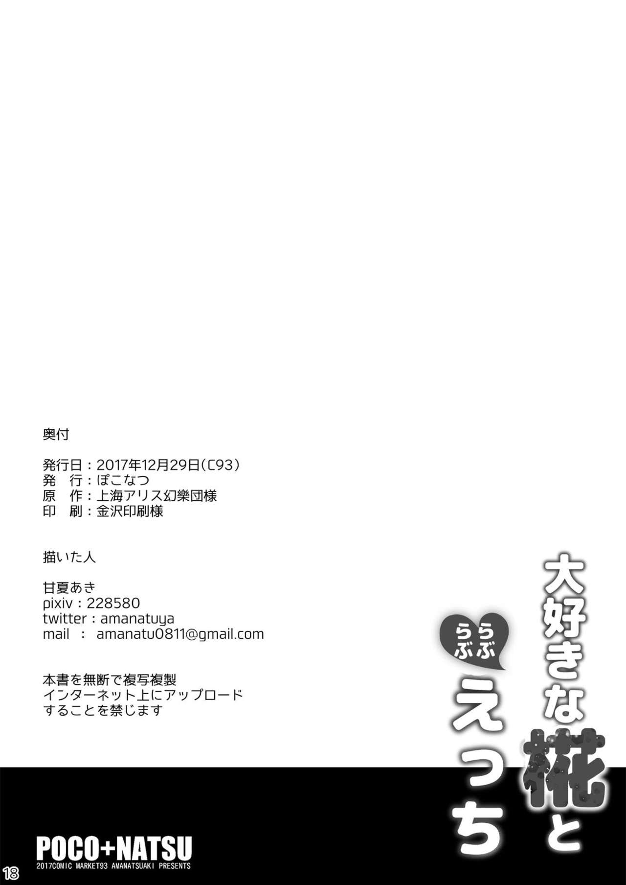 [Poco Natsu (Amanatsu Aki)] Daisuki na Momiji to Love Love Ecchi (Touhou Project) [Chinese] [Digital] [ぽこなつ (甘夏あき)] 大好きな椛とらぶらぶえっち (東方Project) [中国翻訳] [DL版]