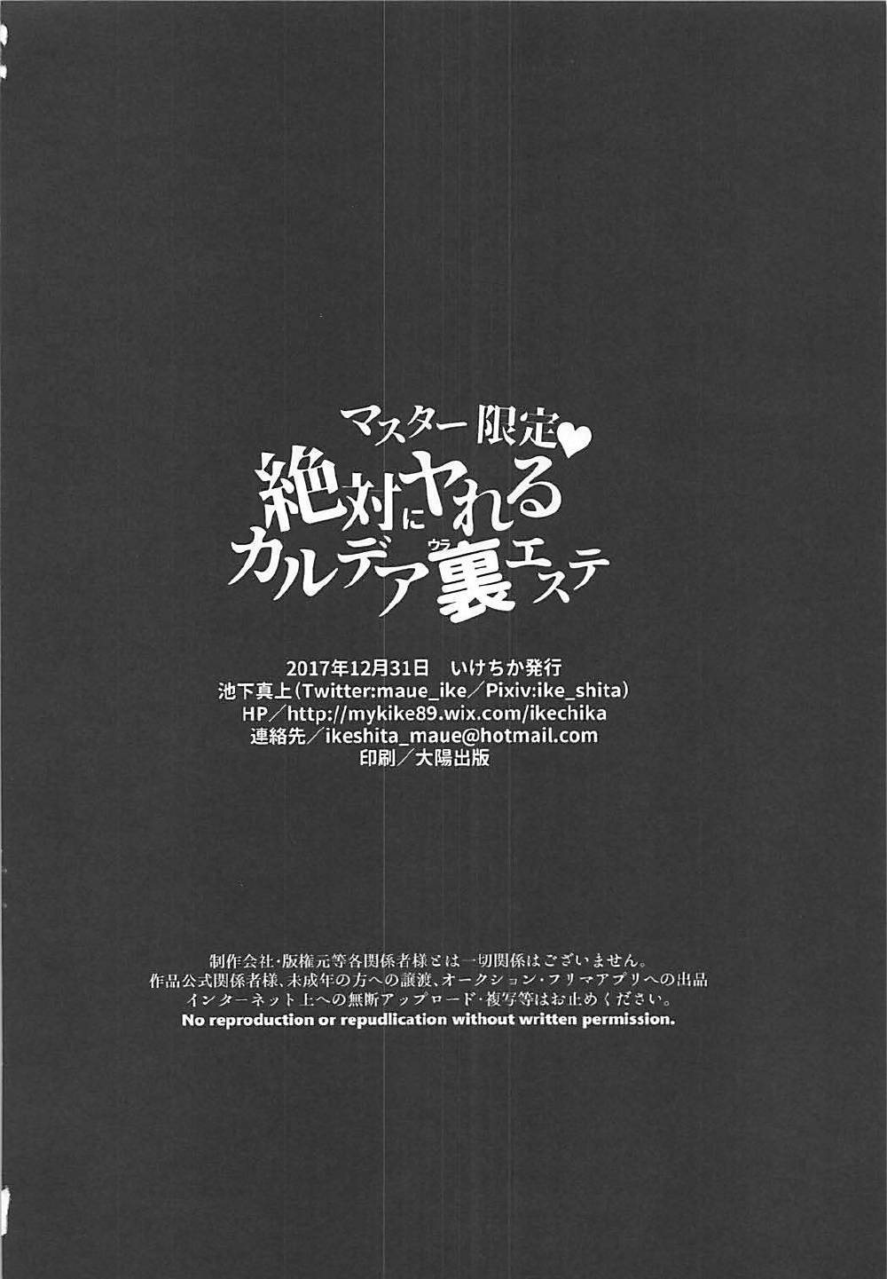 (C93) [Ikechika (Ikeshita Maue)] Master Gentei Zettai ni Yareru Chaldea Ura Esthe | 御主限定 絕對要做的迦勒底按摩 (Fate/Grand Order) [Chinese] [沒有漢化] (C93) [いけちか (池下真上)] マスター限定♥絶対にヤれるカルデア裏エステ (Fate/Grand Order) [中国翻訳]