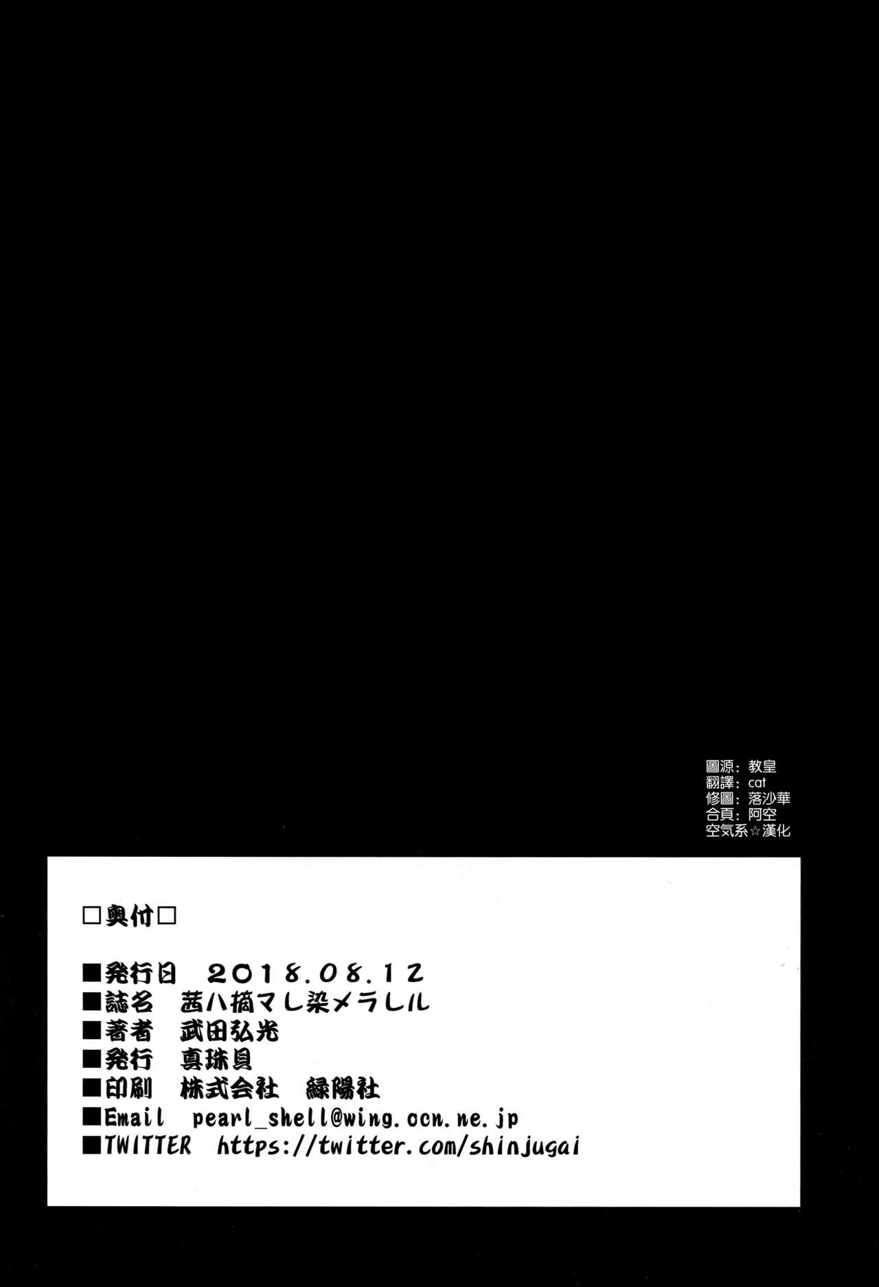 (C94) [Shinjugai (Takeda Hiromitsu)] Akane wa Tsumare Somerareru [Chinese] [空気系☆漢化] (C94) [真珠貝 (武田弘光)] 茜ハ摘マレ 染メラレル [中国翻訳]