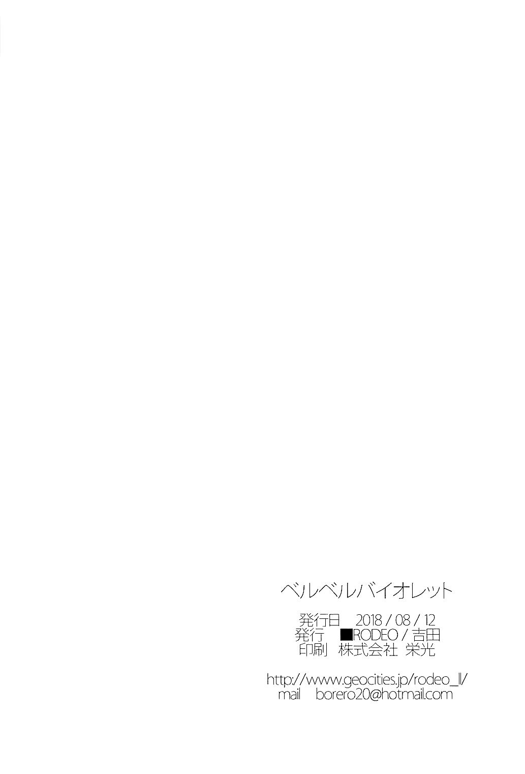 (C94) [RODEO (Yoshida)] Beruberu Violet (Granblue Fantasy) [Chinese] [EZR個人漢化] (C94) [RODEO (吉田)] ベルベルバイオレット (グランブルーファンタジー) [中国翻訳]