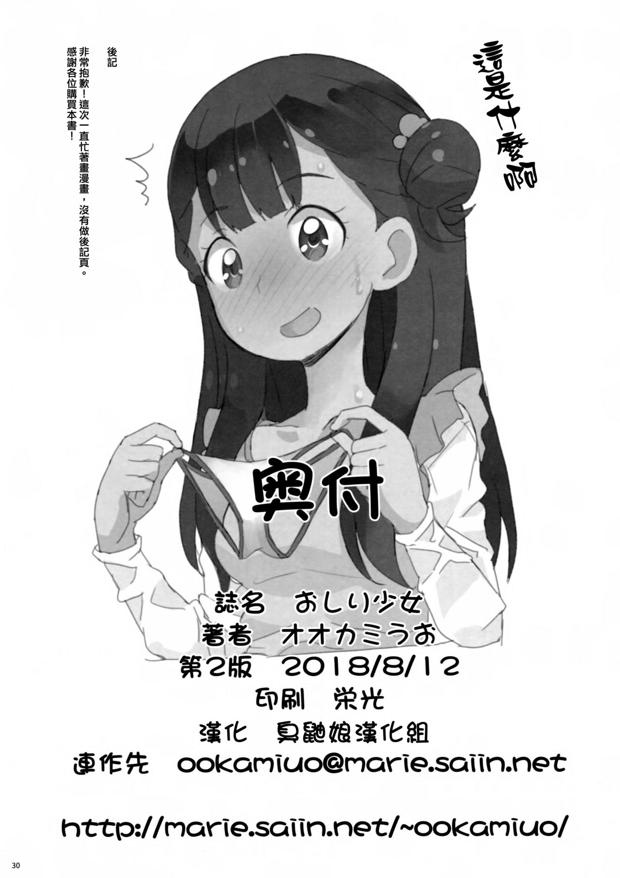 (C94) [COUNTER-CENSORSHIP (Ookami Uo)] Oshiri Shoujo - Anal Angel (Hugtto! PreCure) [Chinese] [臭鼬娘漢化組] (C94) [COUNTER-CENSORSHIP (オオカミうお)] おしり少女 (HUGっと!プリキュア) [中国翻訳]