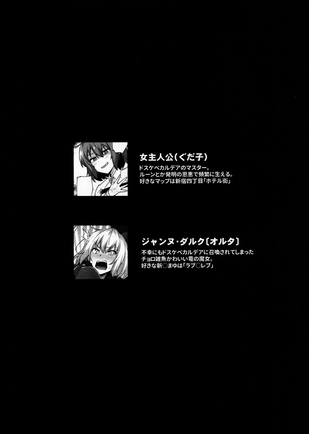 (C94) [Ikechika (Ikeshita Maue)] Zettai Haiboku Jeanne-chan!! (Fate/Grand Order) [Chinese] [沒有漢化] (C94) [いけちか (池下真上)] 絶対敗北邪ンヌちゃん！！ (Fate/Grand Order) [中国翻訳]