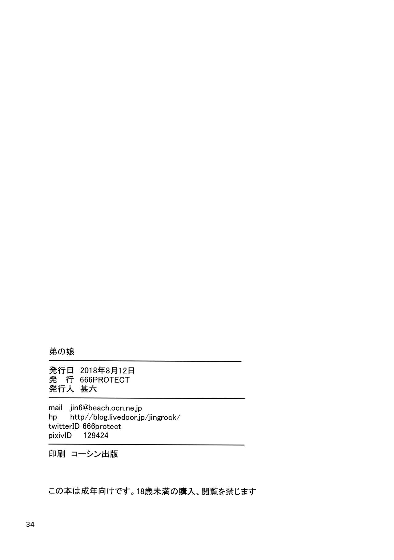 (C94) [666Protect (Jingrock)] Otouto no Musume [Chinese] [就變態翻譯組一人樣 x 我尻故我在個人漢化#20] (C94) [666PROTECT (甚六)] 弟の娘 [中国翻訳]