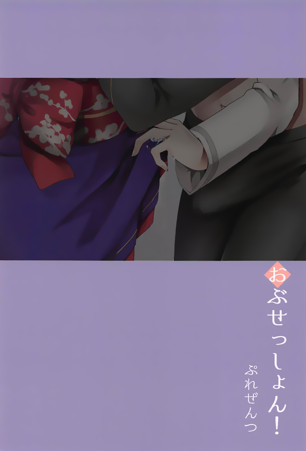 (C94) [obsession! (Hyouga.)] Nitou Ryouran (Fate/Grand Order) [Chinese] [EZR個人漢化] (C94) [おぶせっしょん! (ひょうが。)] 二刀両乱 (Fate/Grand Order) [中国翻訳]