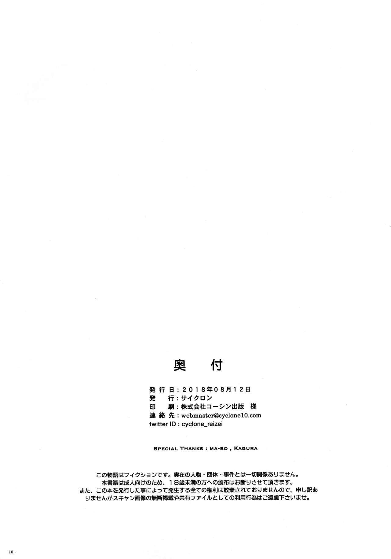 (C94) [Cyclone (Reizei, Izumi)] HoooLLow 1.05 (Fate/Grand Order) [Chinese] [空気系☆漢化] (C94) [サイクロン (冷泉、和泉)] HoooLLow 1.05 (Fate/Grand Order) [中国翻訳]