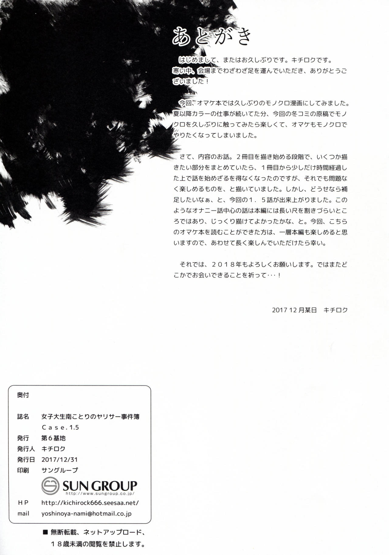 (C93) [Dai 6 Kichi (Kichirock)] Joshidaisei Minami Kotori no YariCir Jikenbo Case.1.5 (Love Live!) [Chinese] [塔布里斯個人漢化] (C93) [第6基地 (キチロク)] 女子大生南ことりのヤリサー事件簿Case.1.5 (ラブライブ!) [中国翻訳]