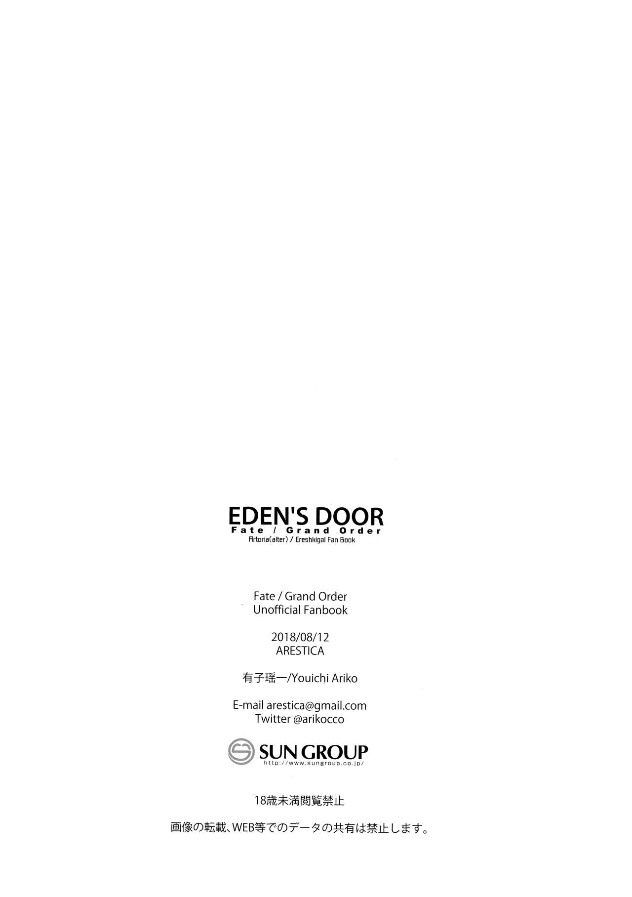 (C94) [ARESTICA (Ariko Youichi)] EDEN'S DOOR (Fate/Grand Order) [Chinese] [無邪気漢化組] (C94) [ARESTICA (有子瑶一)] EDEN'S DOOR (Fate/Grand Order) [中国翻訳]