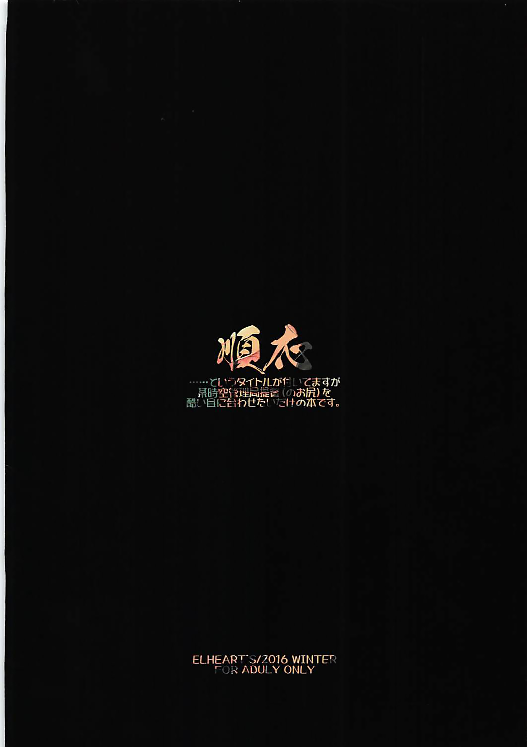 (C91) [ELHEART'S (Ibuki Pon)] Junnou (Mahou Shoujo Lyrical Nanoha) [Chinese] [有毒気漢化組] (C91) [ELHEART'S (息吹ポン)] 順応 (魔法少女リリカルなのは) [中国翻訳]