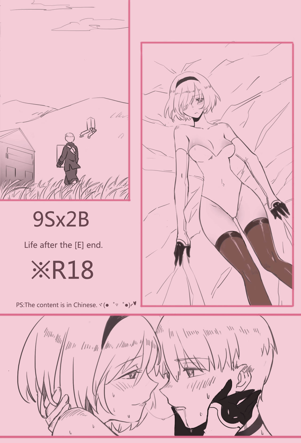[WS] 9Sx2B - Life after the [E] end. (NieR:Automata) [Chinese] [WS] 9Sx2B - Life after the [E] end. (ニーア オートマタ) [中国語]