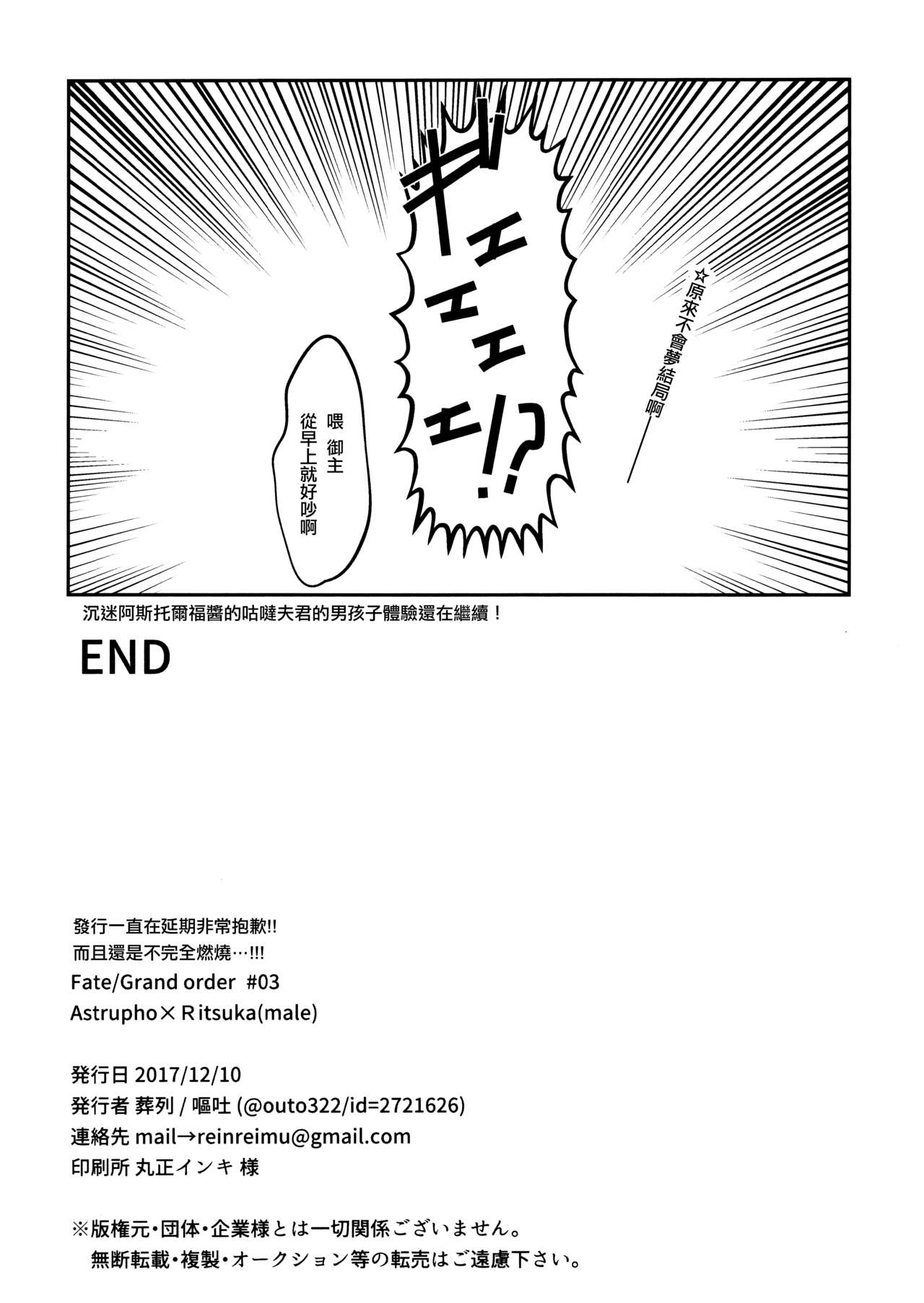 [Soretsu (Outo)] Boku datte Otokonoko nanda yo (Fate/Grand Order) [Chinese] [EZR個人漢化] [葬列 (嘔吐)] ボクだってオトコノコなんだヨ (Fate/Grand Order) [中国翻訳]