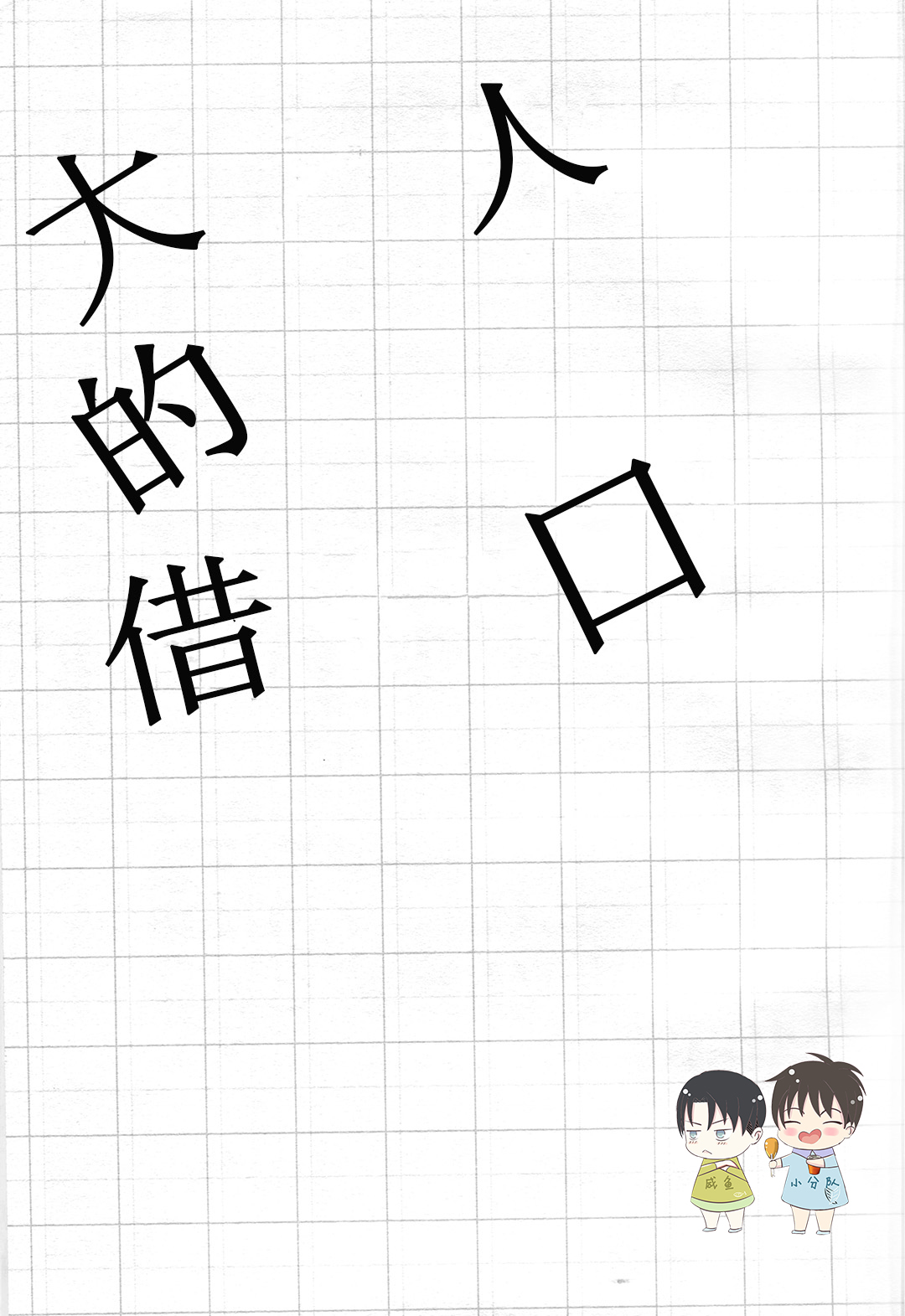 (SUPER25) [Arabic Yamato (Asai Sai)] Otona no Iiwake | 大人的借口 (Shingeki no Kyojin) [Chinese] (SUPER25) [アラビックヤマト (浅井西)] おとなの言い訳 (進撃の巨人) [中国翻訳]