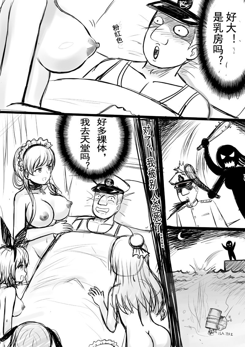 [Y.ssanoha] Azur Lane R-18 Manga (Azur Lane) [Chinese] [Y.ssanoha] アズールレーンR-18漫画 (アズールレーン) [中国語]