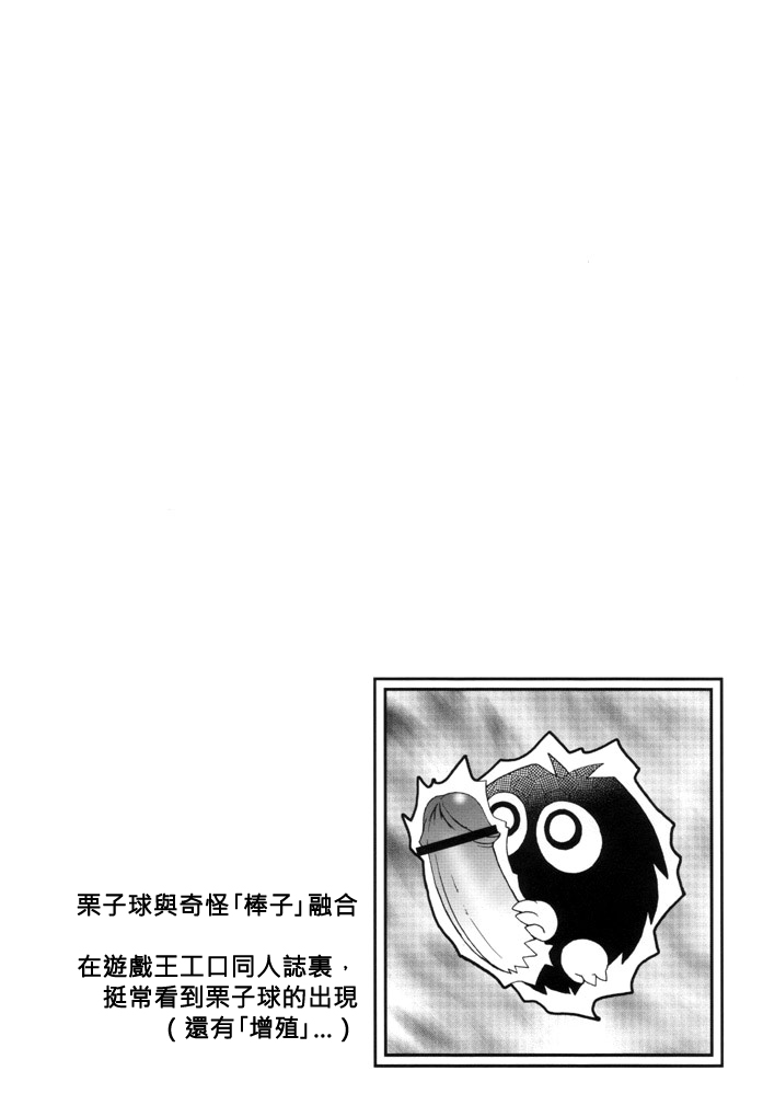 (C61) [KENIX (Ninnin!)] NYU-GI-OH! (Yu-Gi-Oh!) [Chinese] [M&W同人嵌字组] (C61) [KENIX (にんにん！)] 乳戯王! (遊☆戯☆王!)  [中国翻訳]