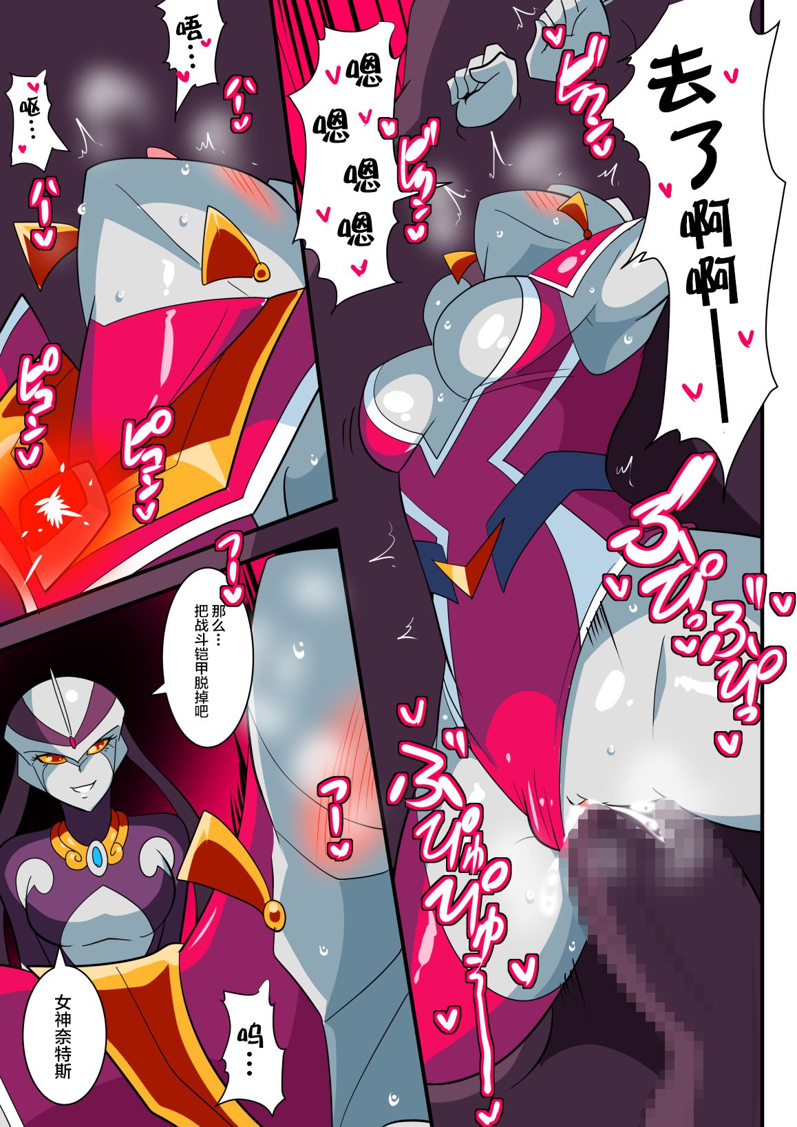 [Warabimochi] Ginga no Megami Netise V (Ultraman) [Chinese] [Lolipoi汉化组] [ワラビモチー] 銀河の女神ネティスV (ウルトラマン) [中国翻訳]