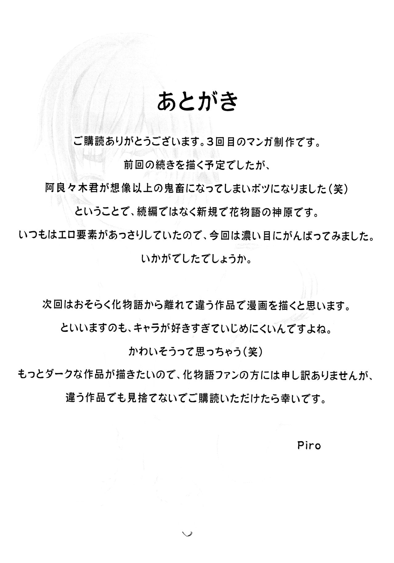(C87) [Dasaku-ya (Izumi) Kobo (Piro)] Suruga Drive (Bakemonogatari) [Chinese] [脸肿汉化组] (C87) [駄作屋(泉)Kobo (Piro)] するがドライブ (化物語) [中国翻訳]