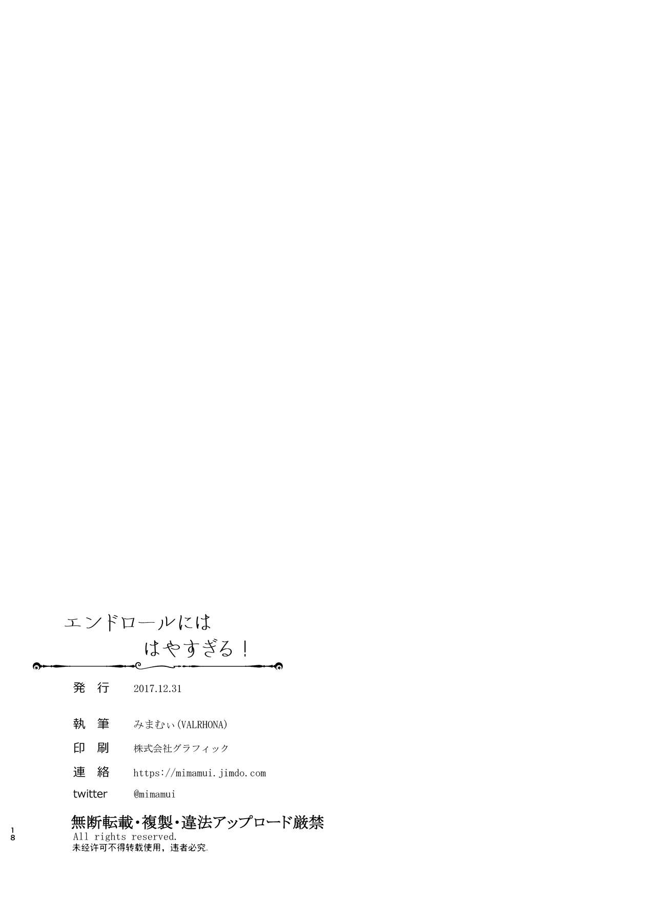 [VALRHONA (Mimamui)] Endroll ni wa Hayasugiru! (Kantai Collection -KanColle-) [Chinese]  [胸垫汉化组] [Digital] [VALRHONA (みまむぃ)] エンドロールにははやすぎる! (艦隊これくしょん -艦これ-) [中国翻訳] [DL版]