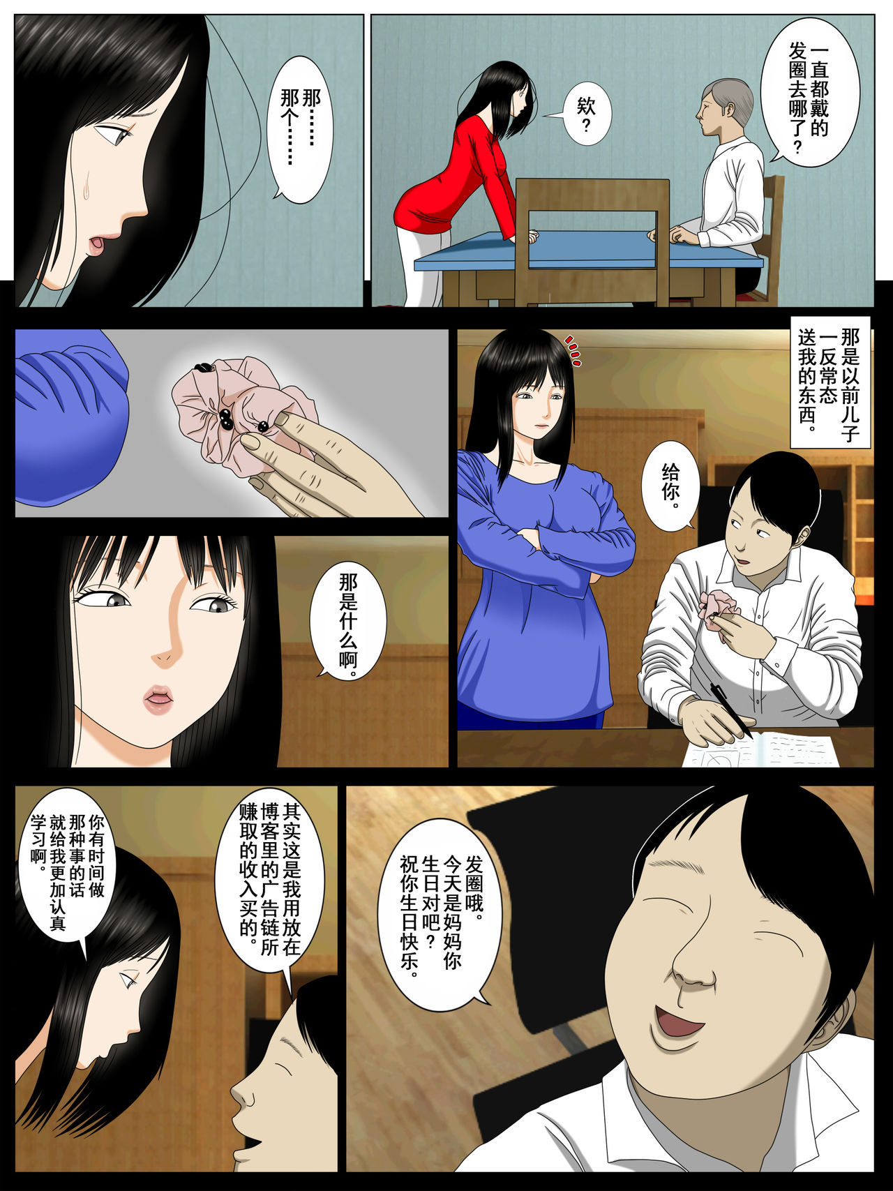 [Minazuki Mikka] Musuko o Dame ni Shita no wa Watashi no Karada deshita. | What Made the Son Useless was his Mother's Body  [Chinese] [含着个人汉化] [水無月三日] 息子をダメにしたのは母の身体でした。[中国翻訳]