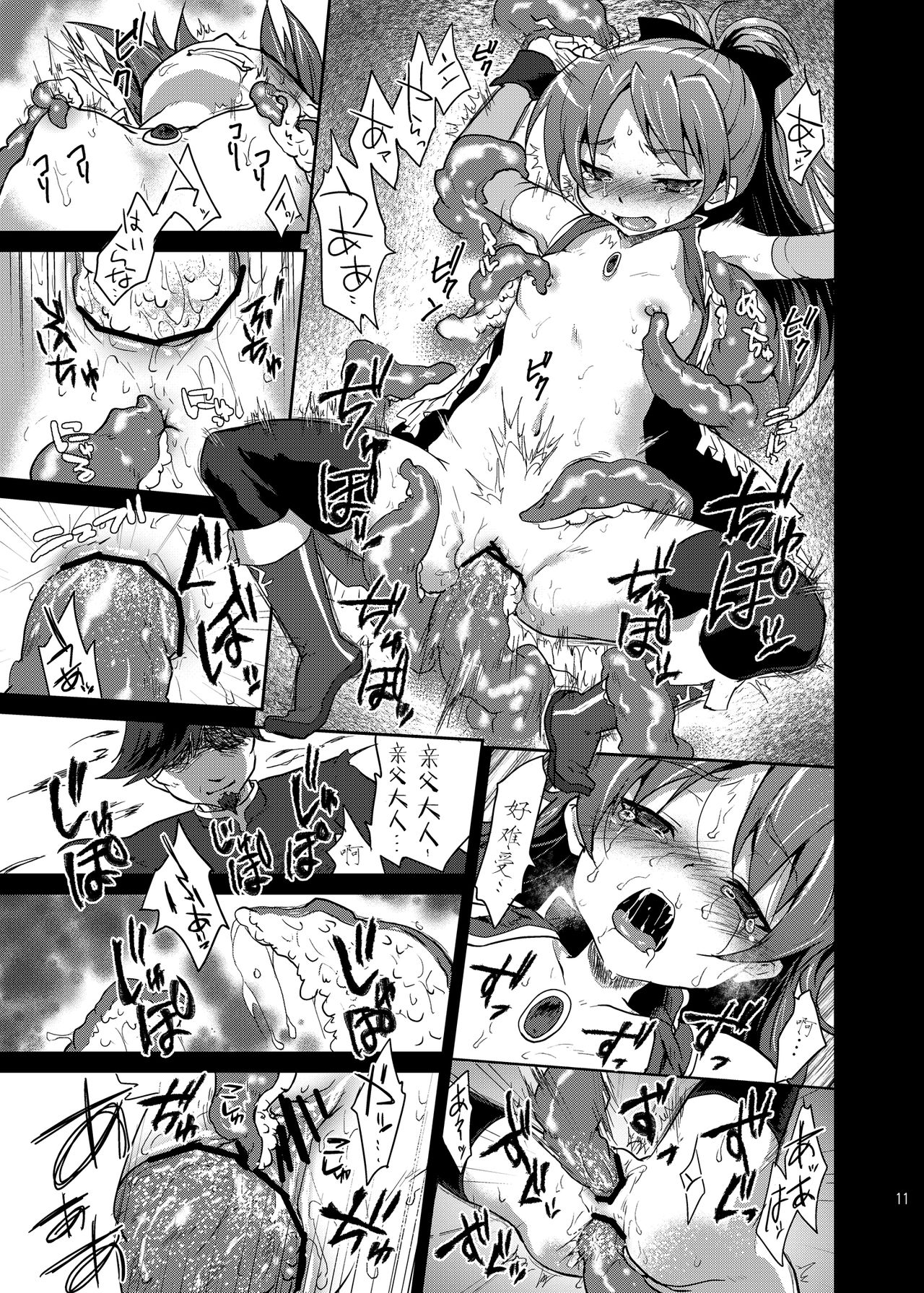 [Kaze no Gotoku! (Fubuki Poni, Fujutsushi)] Mahou Shoujo Zetsubou Kansatsu Kiroku (Puella Magi Madoka Magica) [Chinese] [吼姆喵个人汉化] [Digital] [風のごとく! (風吹ぽに, 風術師)] 魔法少女絶望観察記録 (魔法少女まどか☆マギカ) [中国翻訳] [DL版]