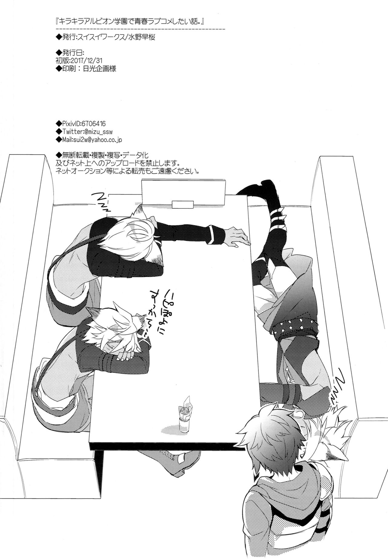 (C93) [Sui Sui Works (Mizuno Sao)] Kirakira Albion Gakuen de Seishun Love Come Shitai Hanashi. (Granblue Fantasy) [Chinese] [脸肿汉化组] (C93) [スイスイワークス (水野早桜)] キラキラアルビオン学園で青春ラブコメしたい話。 (グランブルーファンタジー) [中国翻訳]