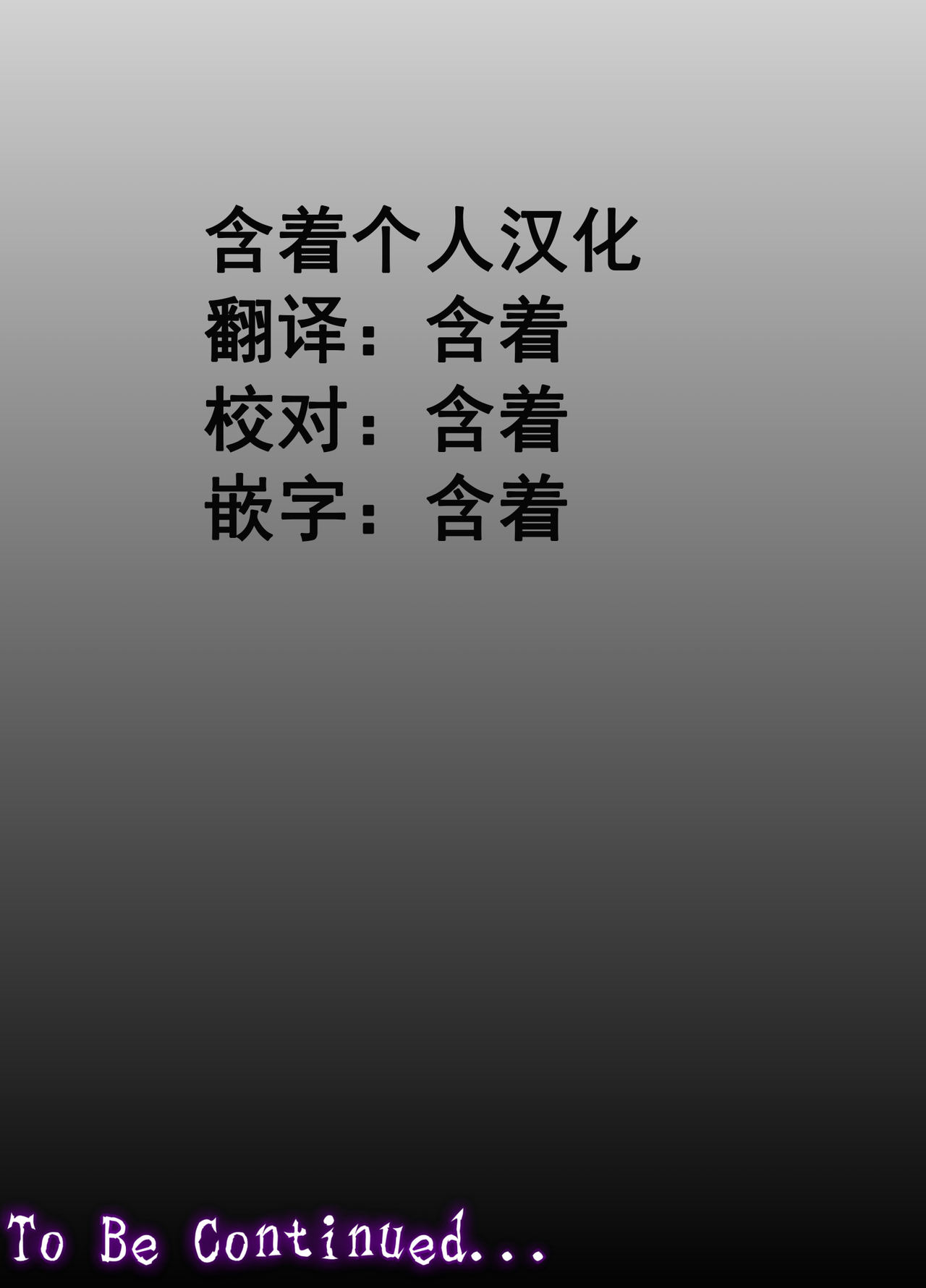 [Minazuki Mikka] Akumu 4 ~Saitei na Kokuhaku~ [Chinese] [含着个人汉化] [水無月三日] 悪夢4～最低な告白～  [中国翻訳]