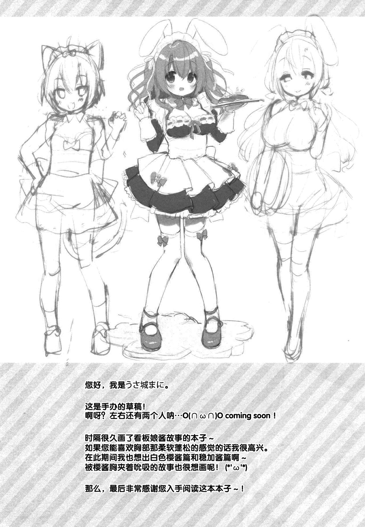 (Mimiket 40) [Usacastle (Usashiro Mani)] Ichinichi Pet -Sakura- [Chinese] [Lolipoi汉化组] (みみけっと40) [Usacastle (うさ城まに)] いちにちぺっと -Sakura- [中国翻訳]
