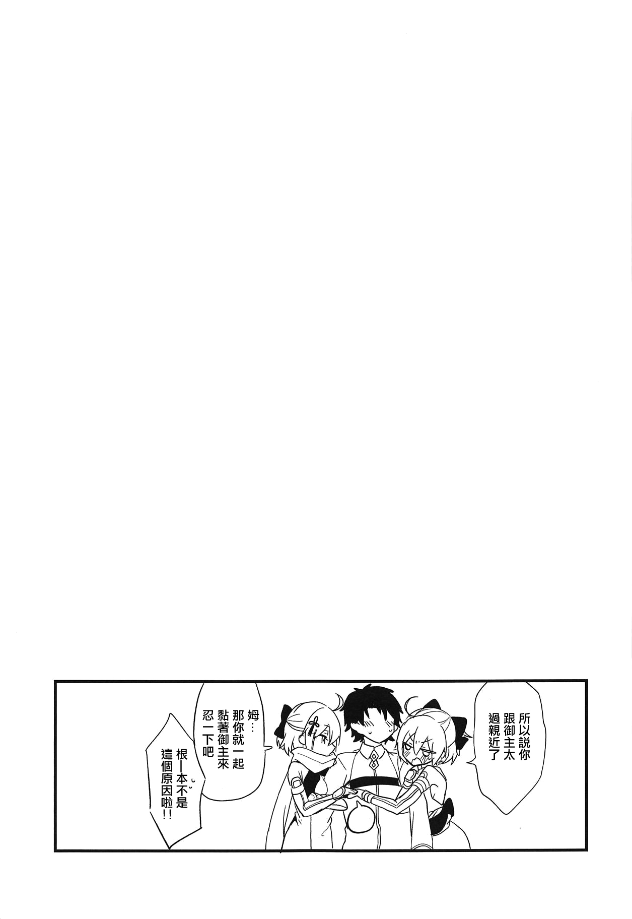 (C94) [Yamo7 (Ayuma Sayu)] Hatsujou Okita-chan to Yakimochi Okita-san (Fate/Grand Order) [Chinese] [嗶咔嗶咔漢化組] (C94) [ヤモセブン (あゆま紗由)] はつじょう沖田ちゃんとやきもち沖田さん (Fate/Grand Order) [中国翻訳]