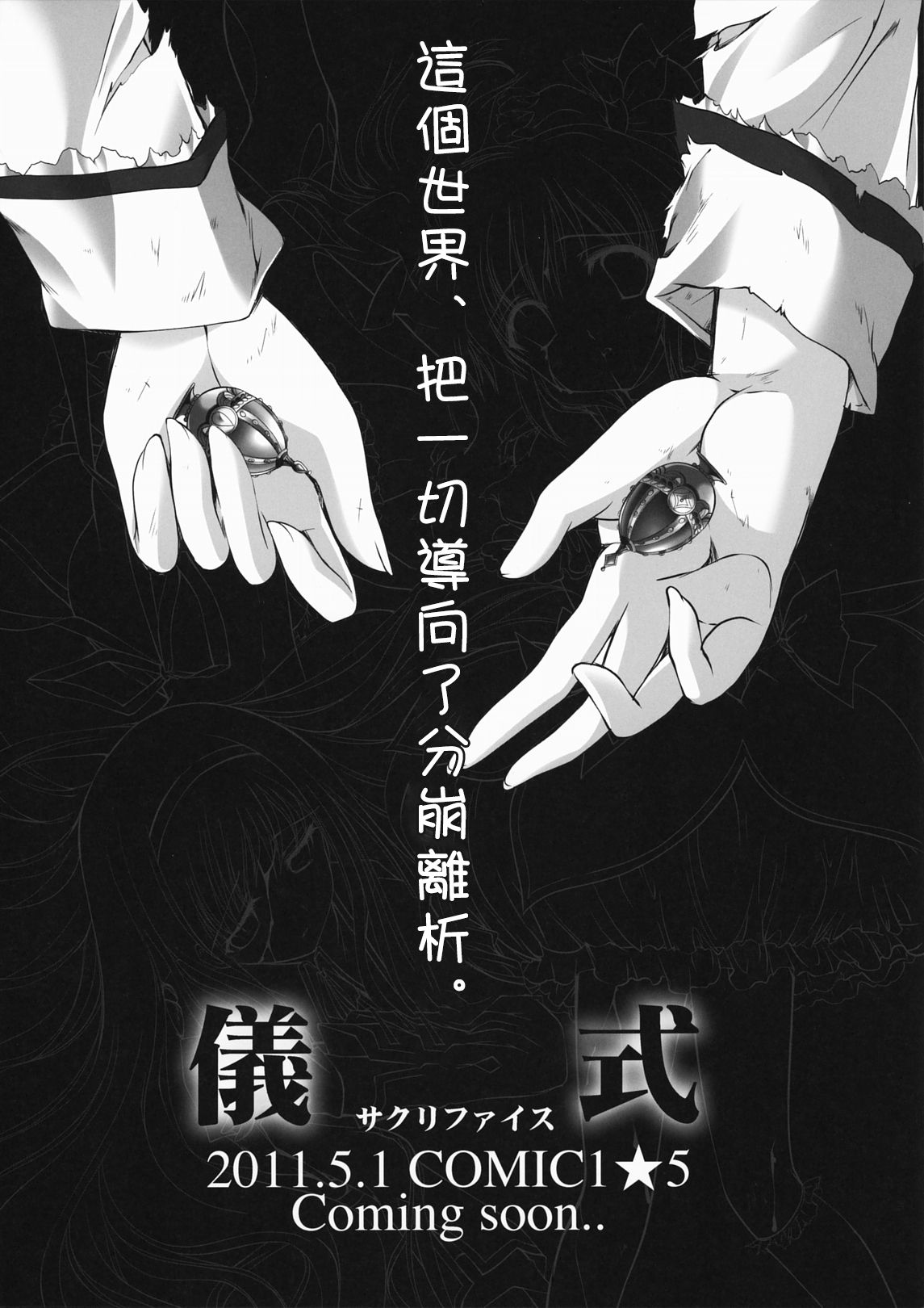 (Mou Nanimo Kowakunai) [HIGH RISK REVOLUTION (Aizawa Hiroshi)] Keiyaku Shoujo (Puella Magi Madoka Magica) [Chinese] [祈花汉化组] (もう何も恐くない) [HIGH RISK REVOLUTION (あいざわひろし)] 契約少女 (魔法少女まどか☆マギカ) [中国翻訳]