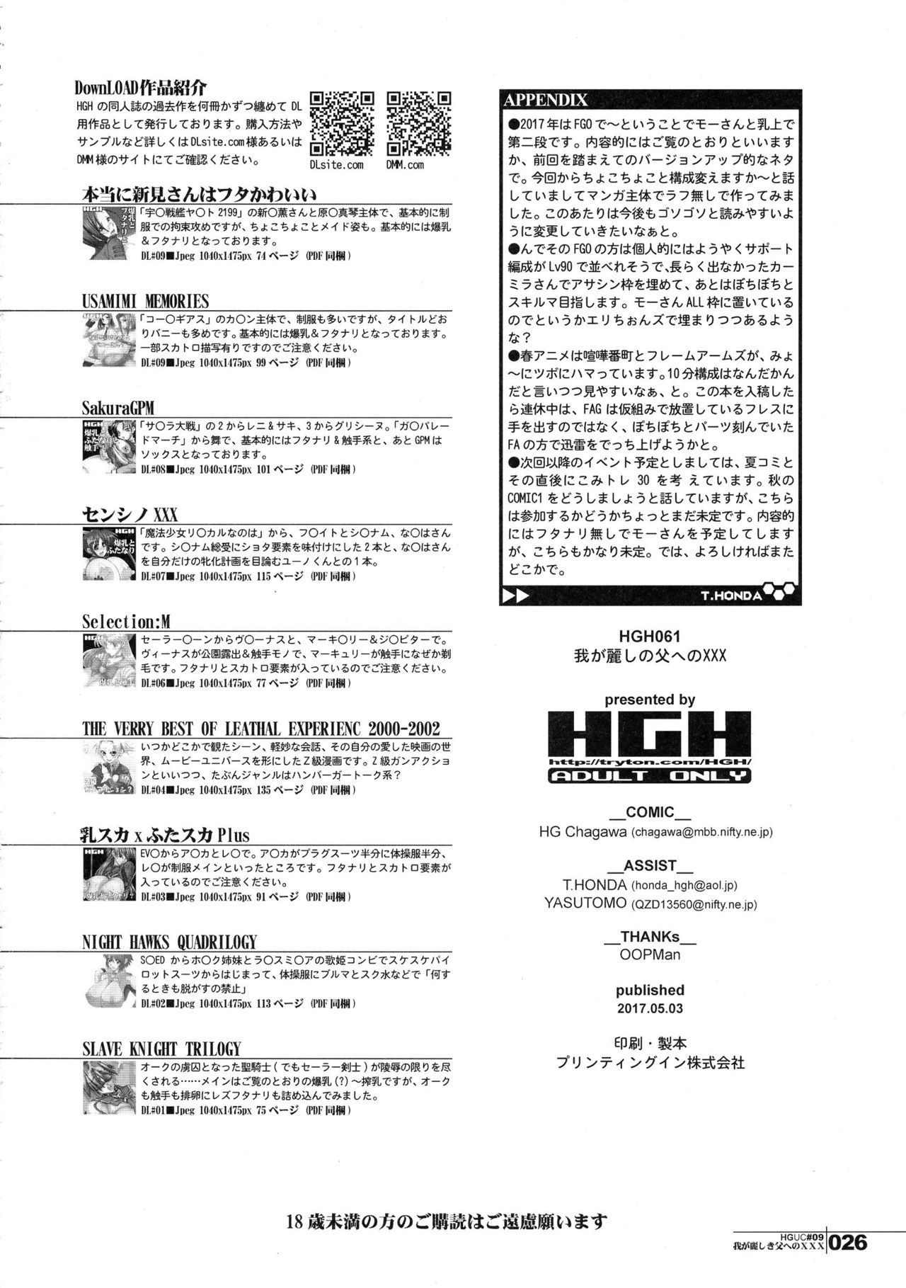 (Futaket 13) [HGH (HG Chagawa)] HGUC #09 Waga Uruwashiki Chichi e no XXX (Fate/Grand Order) [Chinese] [不咕鸟汉化组] (ふたけっと13) [HGH (HG茶川)] HGUC#09 我が麗しき父への××× (Fate/Grand Order) [中国翻訳]