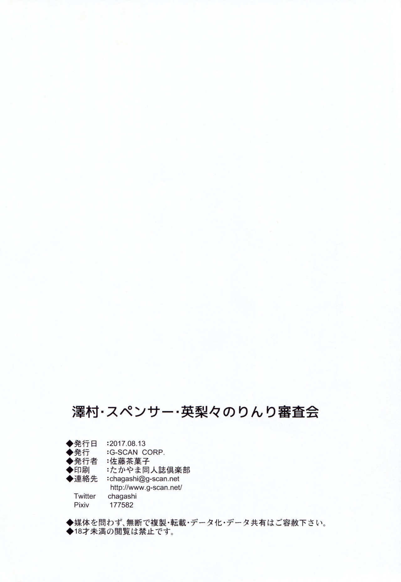 (C92) [G-SCAN CORP. (Satou Chagashi)] Sawamura Spencer Eriri no Rinri Shinsakai (Saenai Heroine no Sodatekata) [Chinese] [塔布里斯個人漢化] (C92) [G-SCAN CORP. (佐藤茶菓子)] 澤村・スペンサー・英梨々のりんり審査会 (冴えない彼女の育てかた) [中国翻訳]