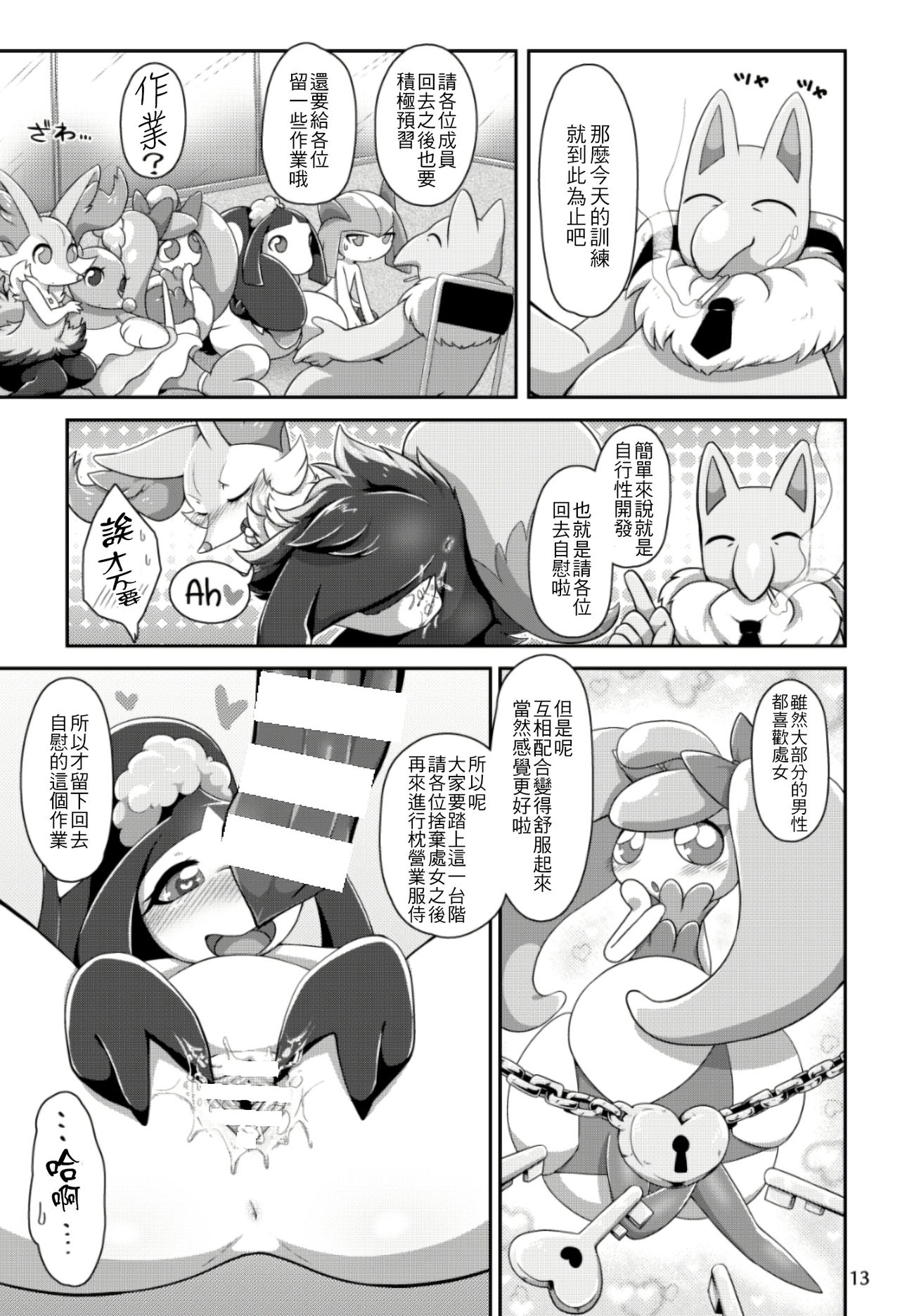 (Kemoket 7) [Harugumo. (Negoya)] TC Girls Makura Hajimemashita (Pokémon) [Chinese] [4K漢化組] (けもケット7) [はるぐも。 (ねご屋)] TCガールズ 枕はじめました❤ (ポケットモンスター) [中国翻訳]
