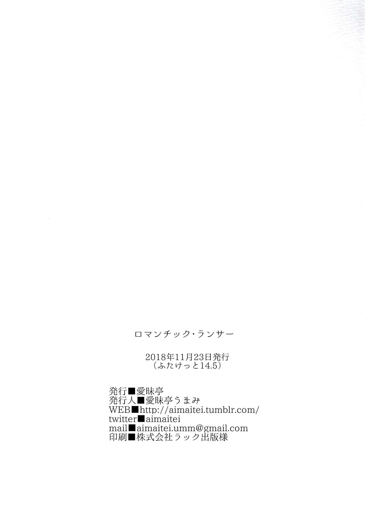 [Aimaitei (Aimaitei Umami)] Romantic Lancer (Fate/Grand Order)  [Chinese] [沒有漢化] [Digital] [愛昧亭 (愛昧亭うまみ)] ロマンチック・ランサー (Fate/Grand Order) [中国翻訳] [DL版]