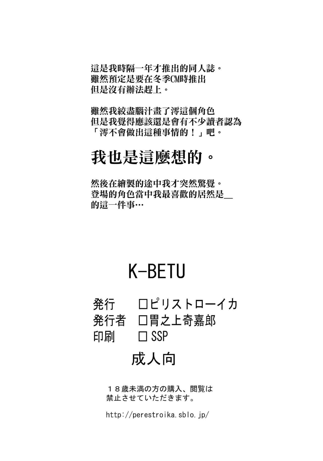 [Perestroika (Inoue Kiyoshirou)] K-BETU (K-ON!) [Chinese] [final個人漢化] [Decensored] [ピリストローイカ (胃之上奇嘉郎)] K-BETU (けいおん!) [中国翻訳] [無修正]