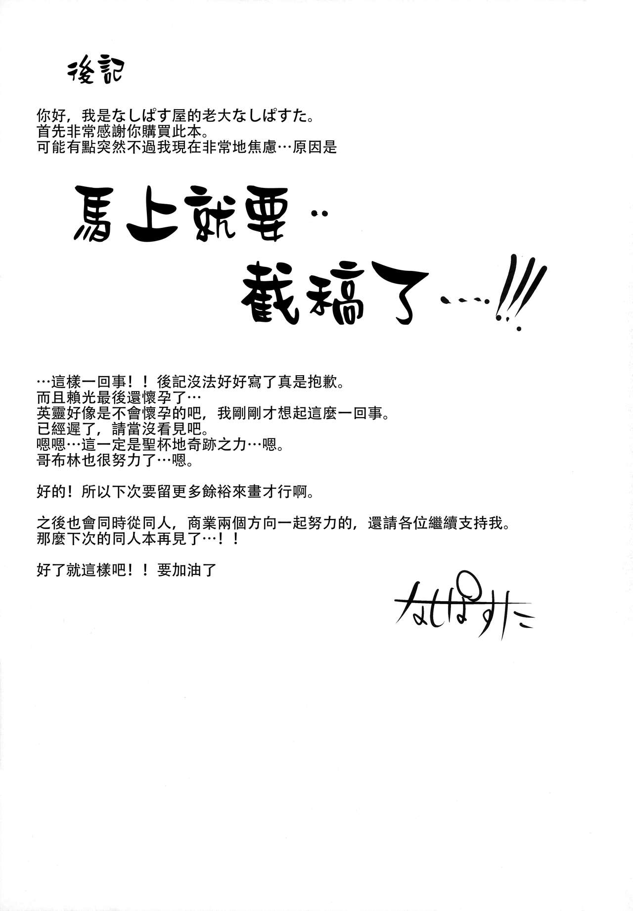 (C94) [Nasi-pasuya (Nasipasuta)] Raikou-san wa Goblin ni Makemashita (Fate/Grand Order) [Chinese] [无毒汉化组] (C94) [なしぱす屋 (なしぱすた)] 頼光さんはゴブリンに負けました (Fate/Grand Order) [中国翻訳]