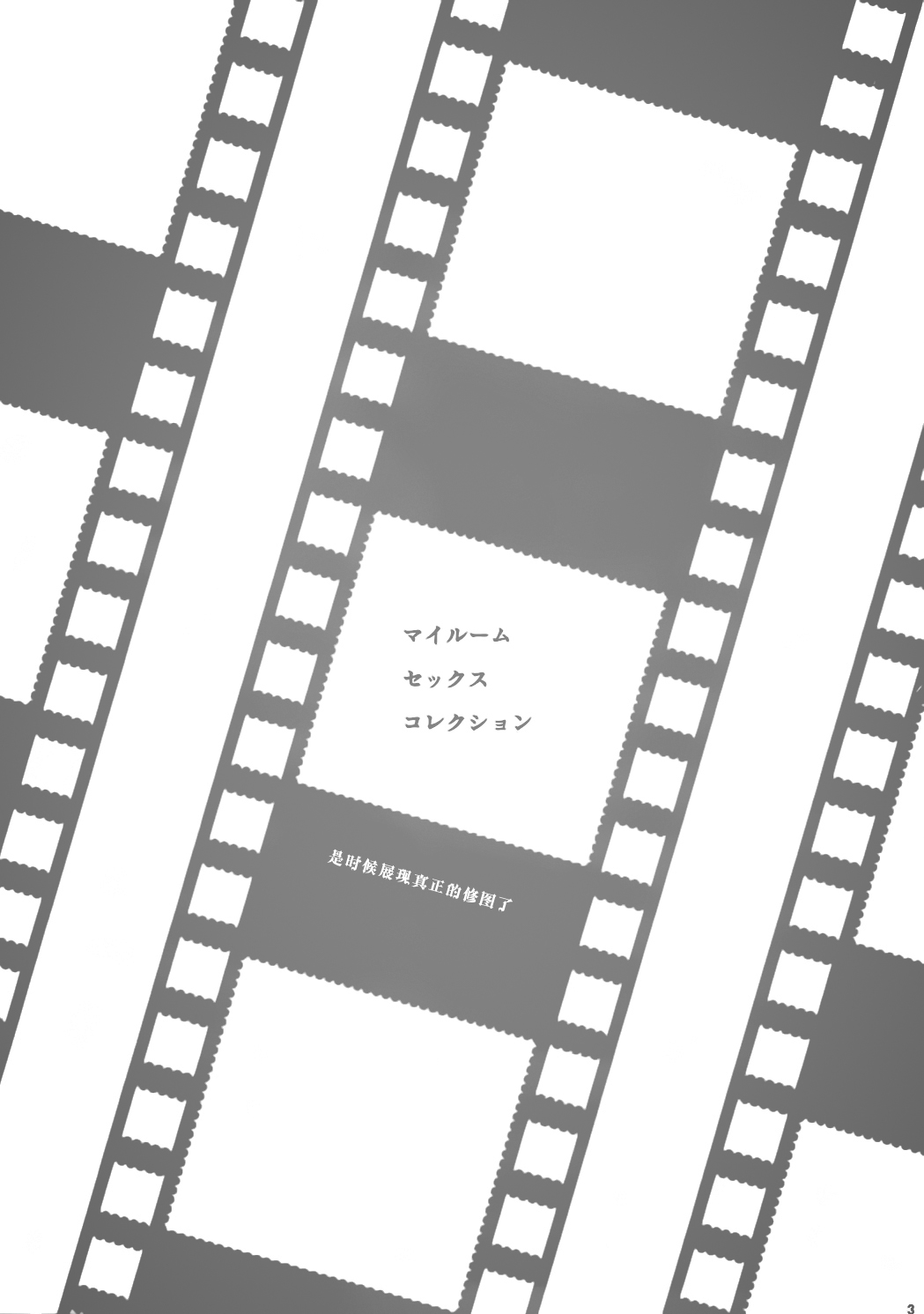 (C92) [RIBI Dou (Higata Akatsuki)] My Room Sex Collection (Fate/Grand Order) [Chinese] [靴下汉化组] (C92) [RIBI堂 (陽方晶月)] マイルームセックスコレクション (Fate/Grand Order) [中国翻訳]